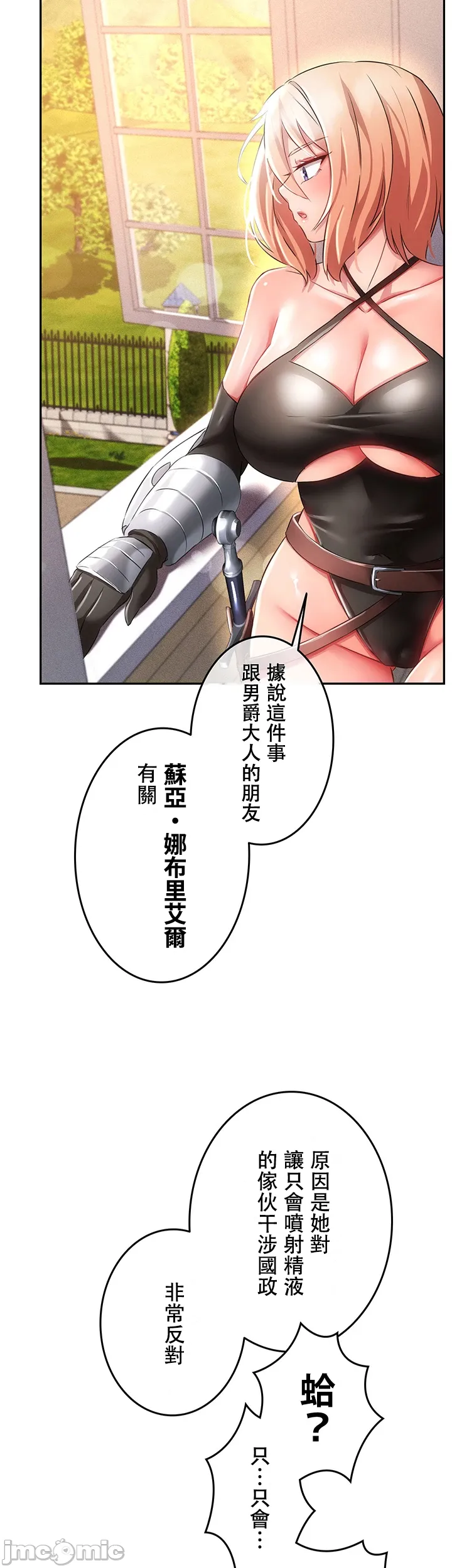 在貞操顛倒的世界裡攻略女性反轉人生10話 Bildnummer 24