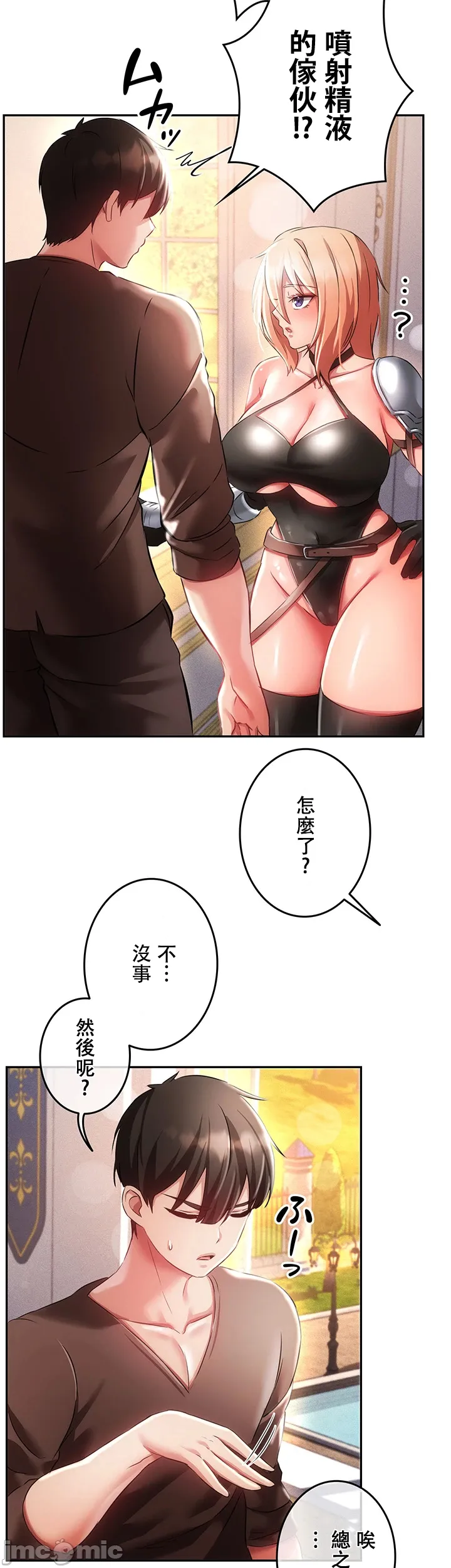 在貞操顛倒的世界裡攻略女性反轉人生10話 Bildnummer 25