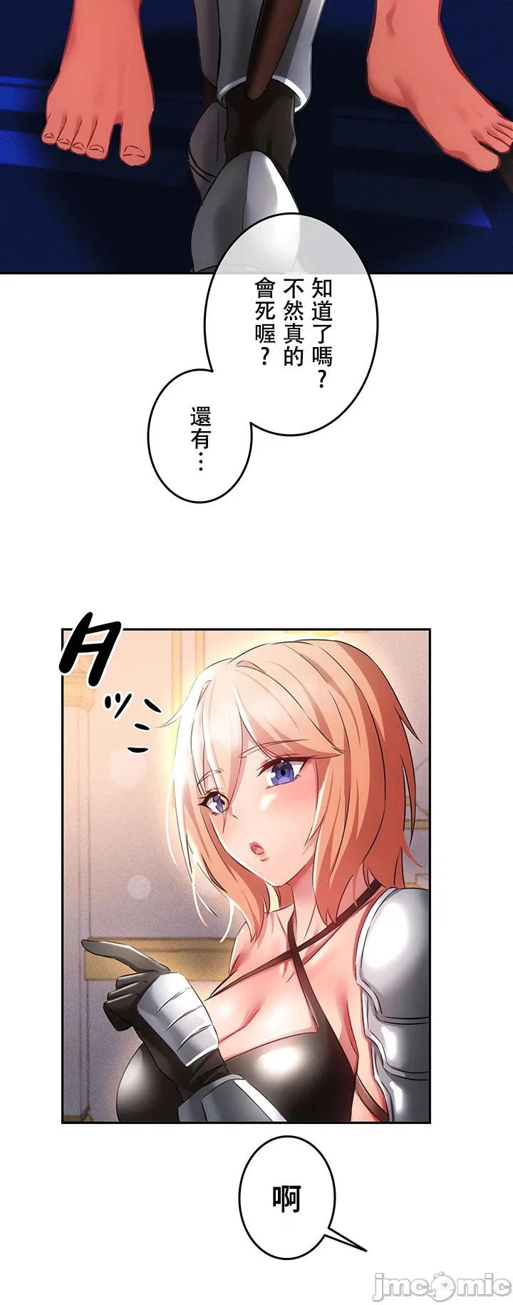 在貞操顛倒的世界裡攻略女性反轉人生10話 Bildnummer 27