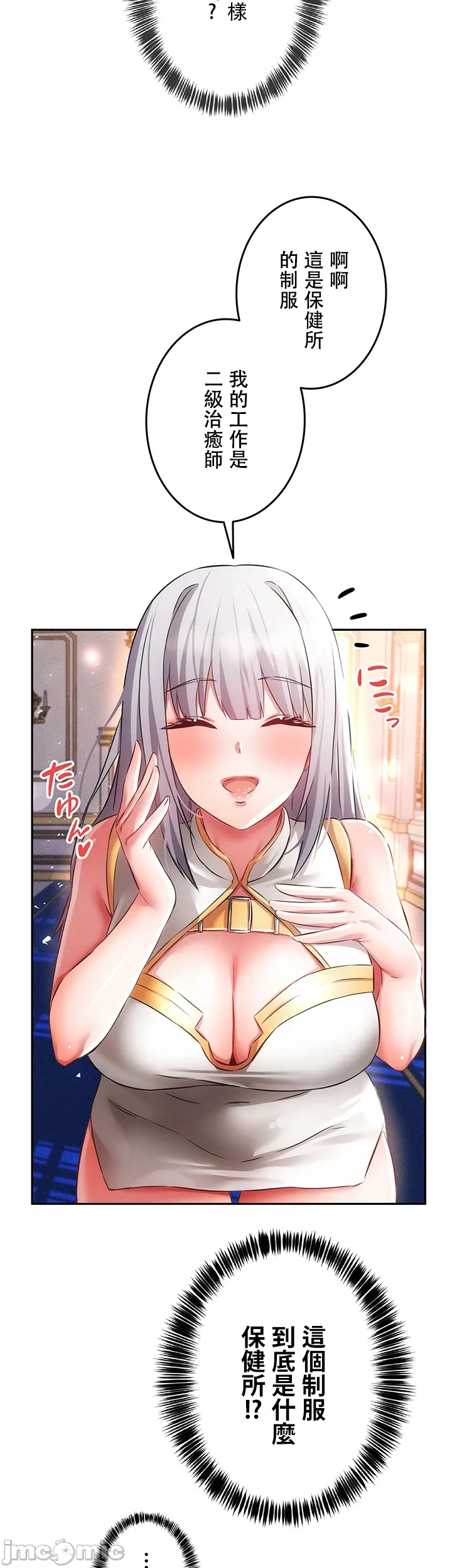 在貞操顛倒的世界裡攻略女性反轉人生10話 Bildnummer 30