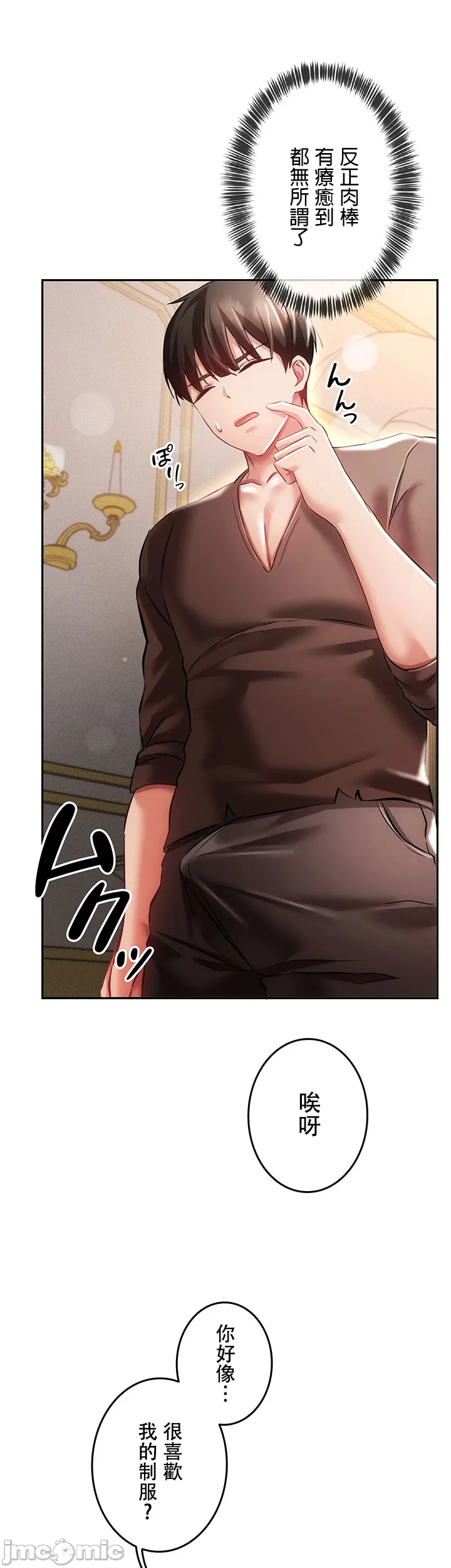 在貞操顛倒的世界裡攻略女性反轉人生10話 Bildnummer 32