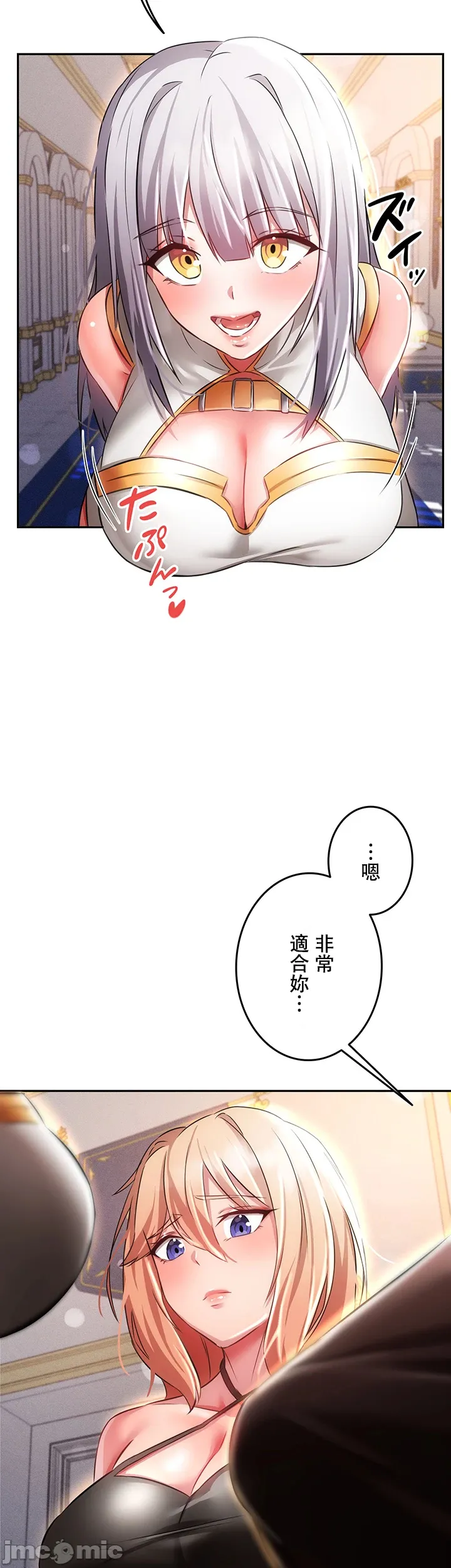 在貞操顛倒的世界裡攻略女性反轉人生10話 Bildnummer 33