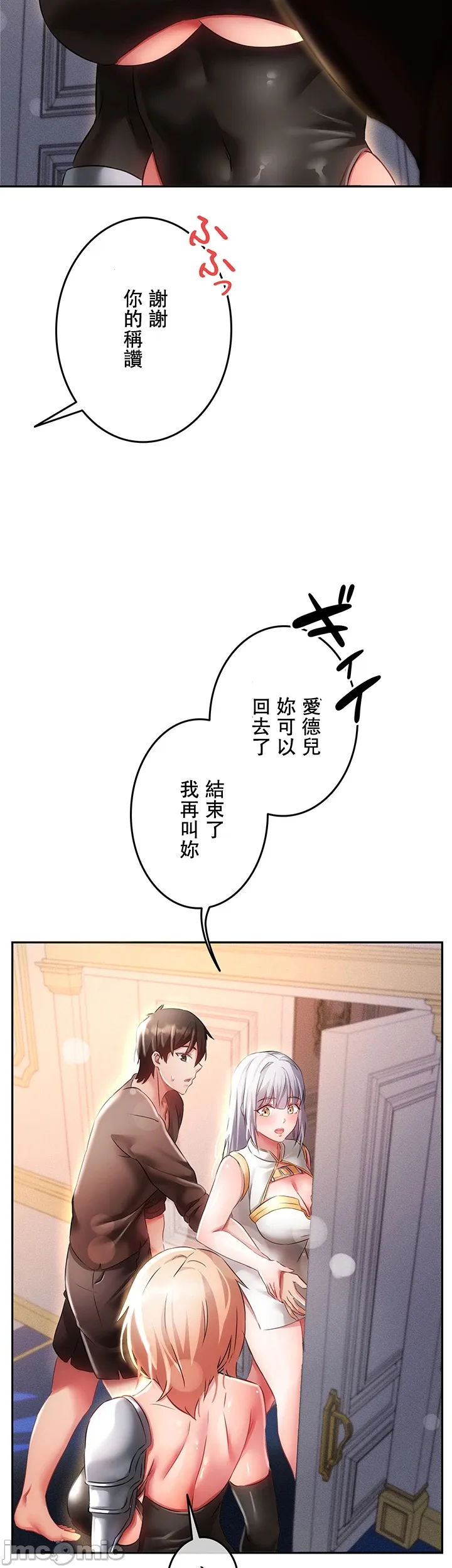 在貞操顛倒的世界裡攻略女性反轉人生10話 Bildnummer 34