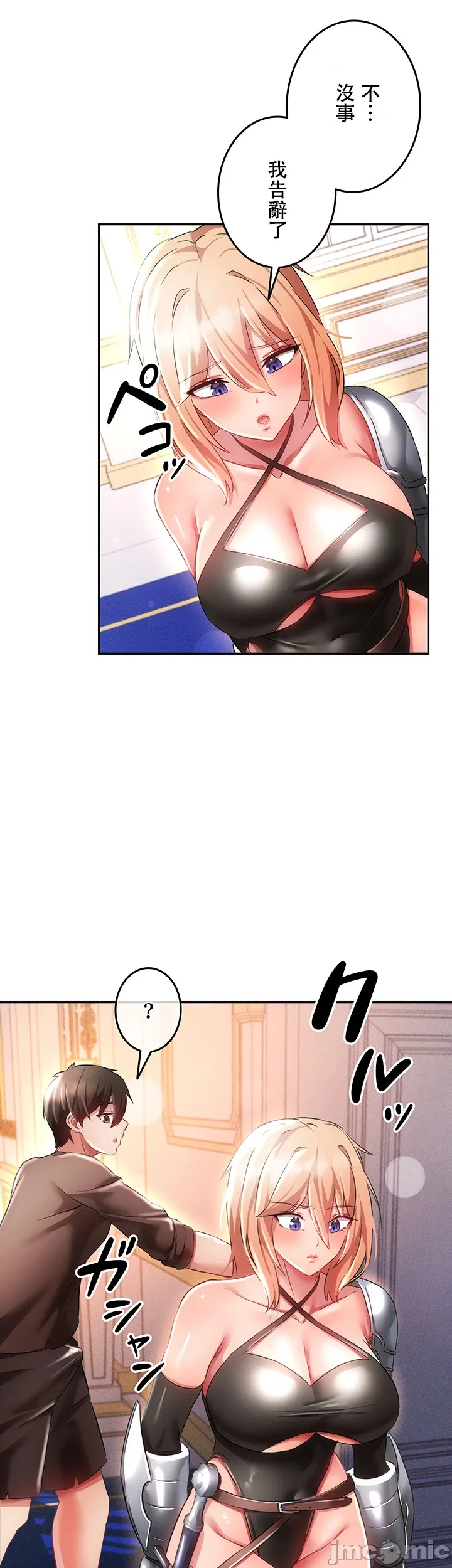 在貞操顛倒的世界裡攻略女性反轉人生10話 Bildnummer 36