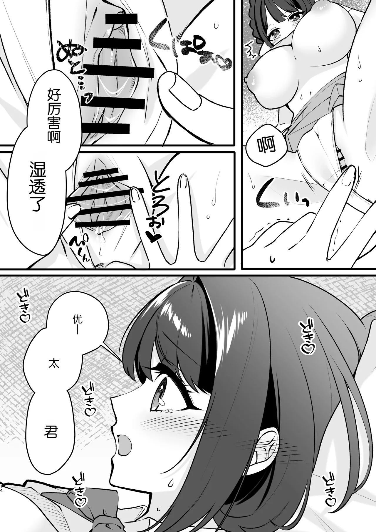 [Tissue Pena] Akanuke Kanojo ga Boku de Shojo Soushitsu Suru Hanashi[Chinese][Chris个人机翻] 14eme image