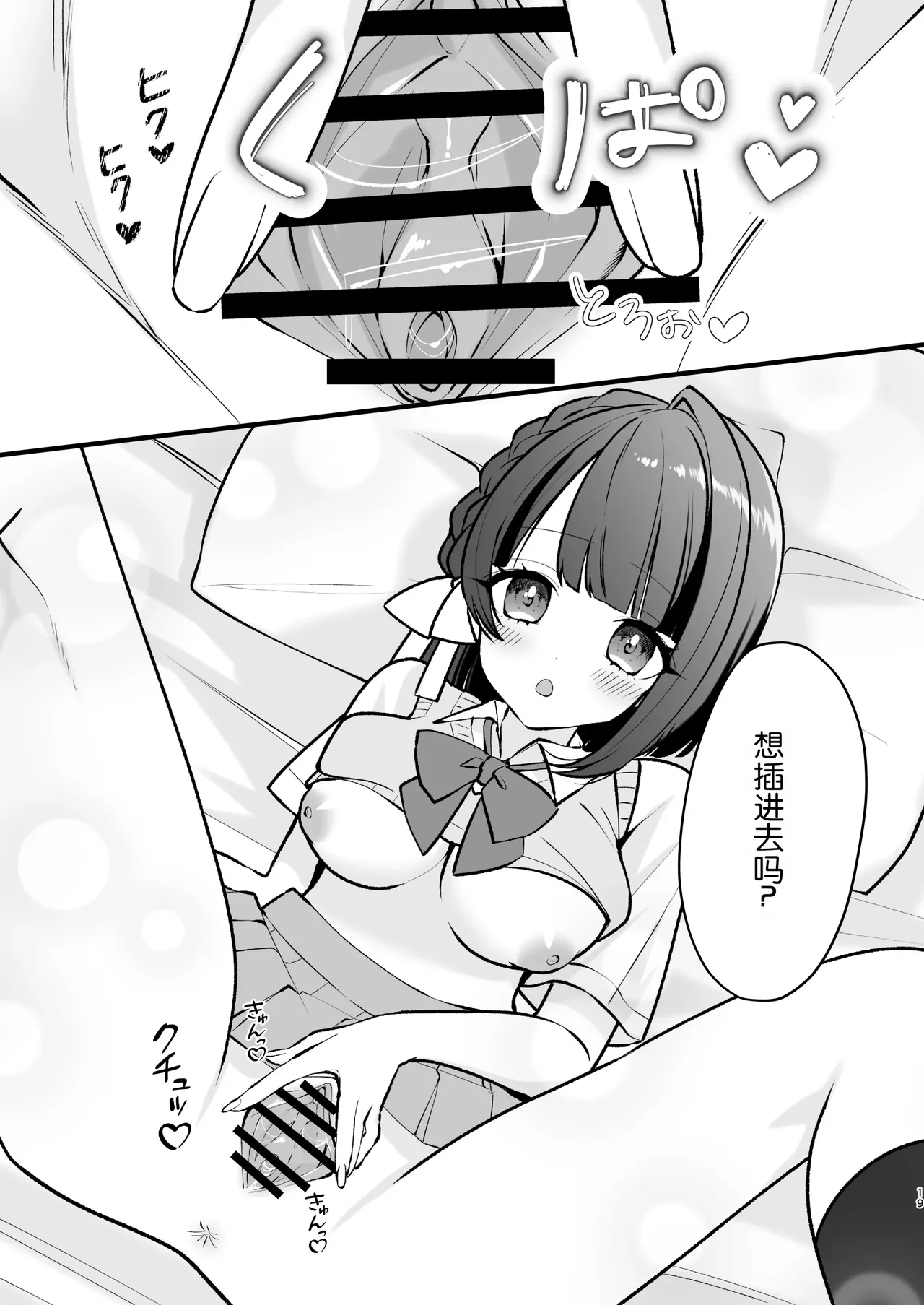 [Tissue Pena] Akanuke Kanojo ga Boku de Shojo Soushitsu Suru Hanashi[Chinese][Chris个人机翻] 19eme image