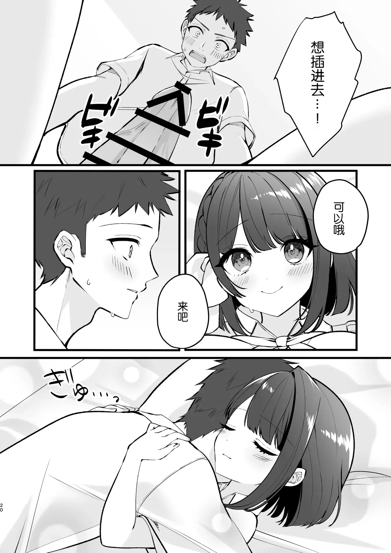 [Tissue Pena] Akanuke Kanojo ga Boku de Shojo Soushitsu Suru Hanashi[Chinese][Chris个人机翻] 20eme image