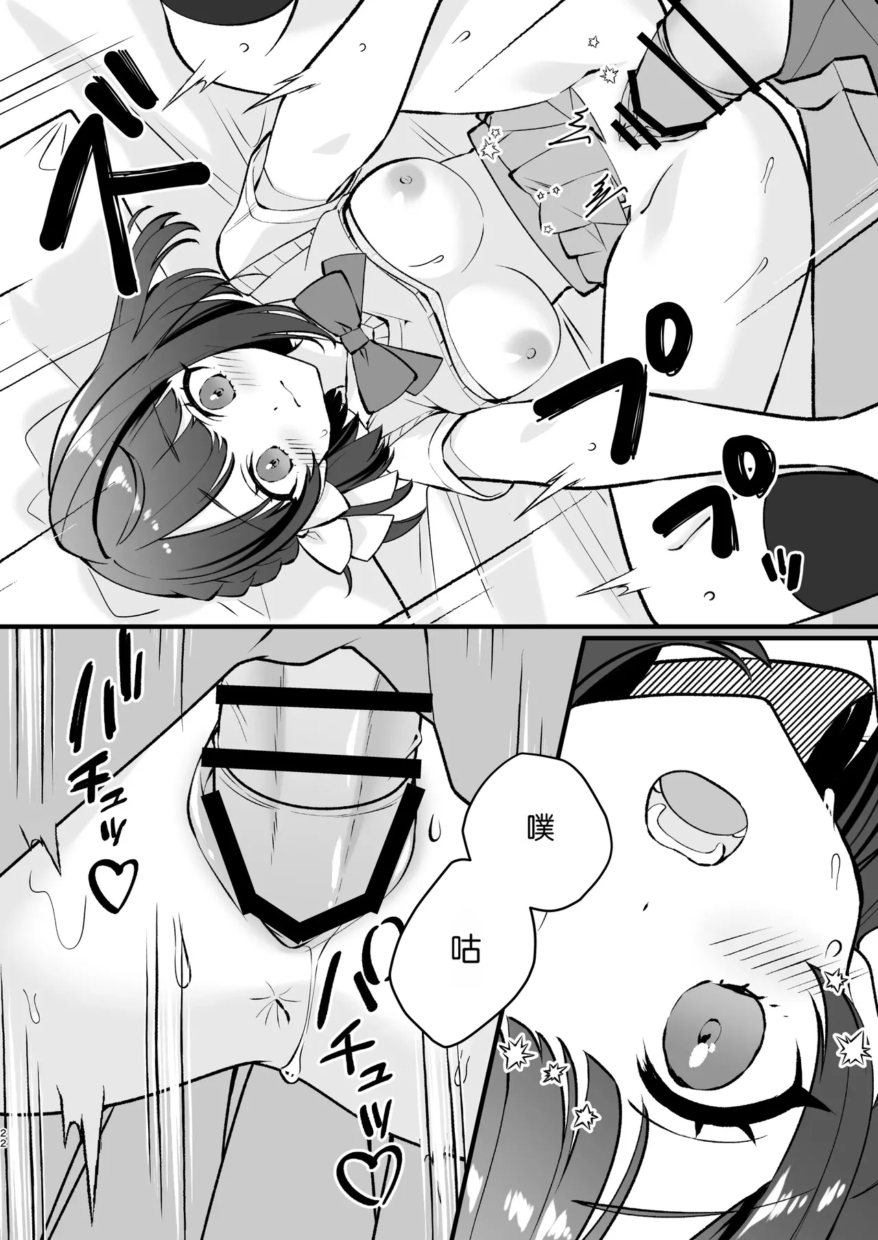 [Tissue Pena] Akanuke Kanojo ga Boku de Shojo Soushitsu Suru Hanashi[Chinese][Chris个人机翻] 22eme image