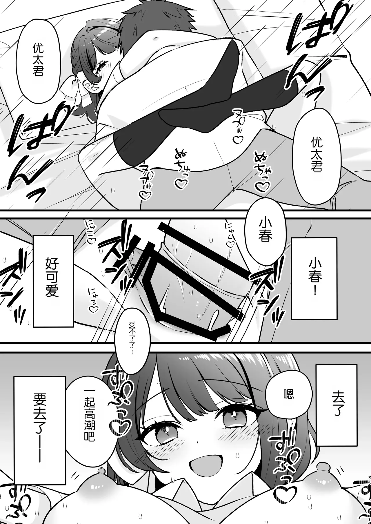 [Tissue Pena] Akanuke Kanojo ga Boku de Shojo Soushitsu Suru Hanashi[Chinese][Chris个人机翻] 25eme image