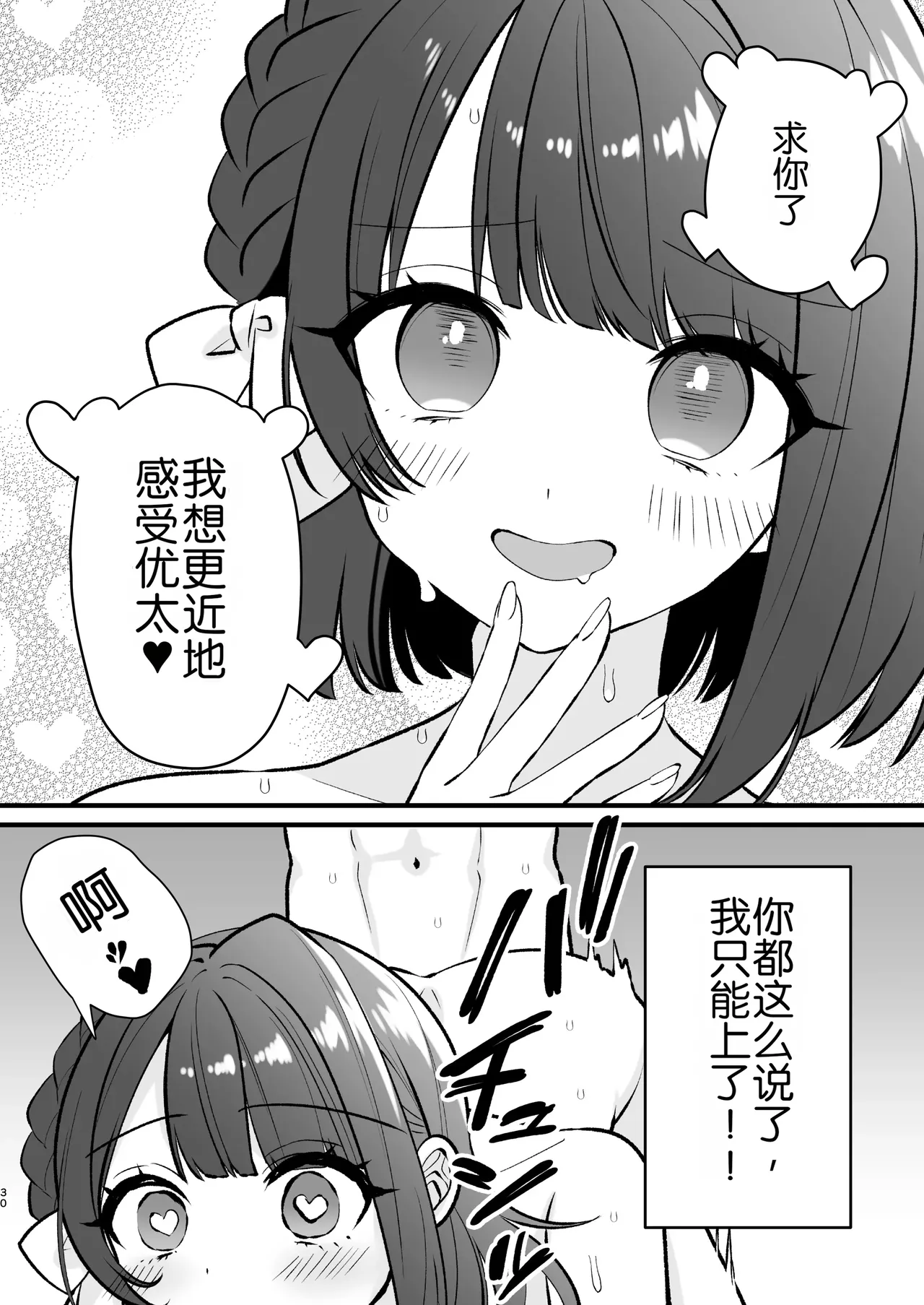 [Tissue Pena] Akanuke Kanojo ga Boku de Shojo Soushitsu Suru Hanashi[Chinese][Chris个人机翻] 30eme image