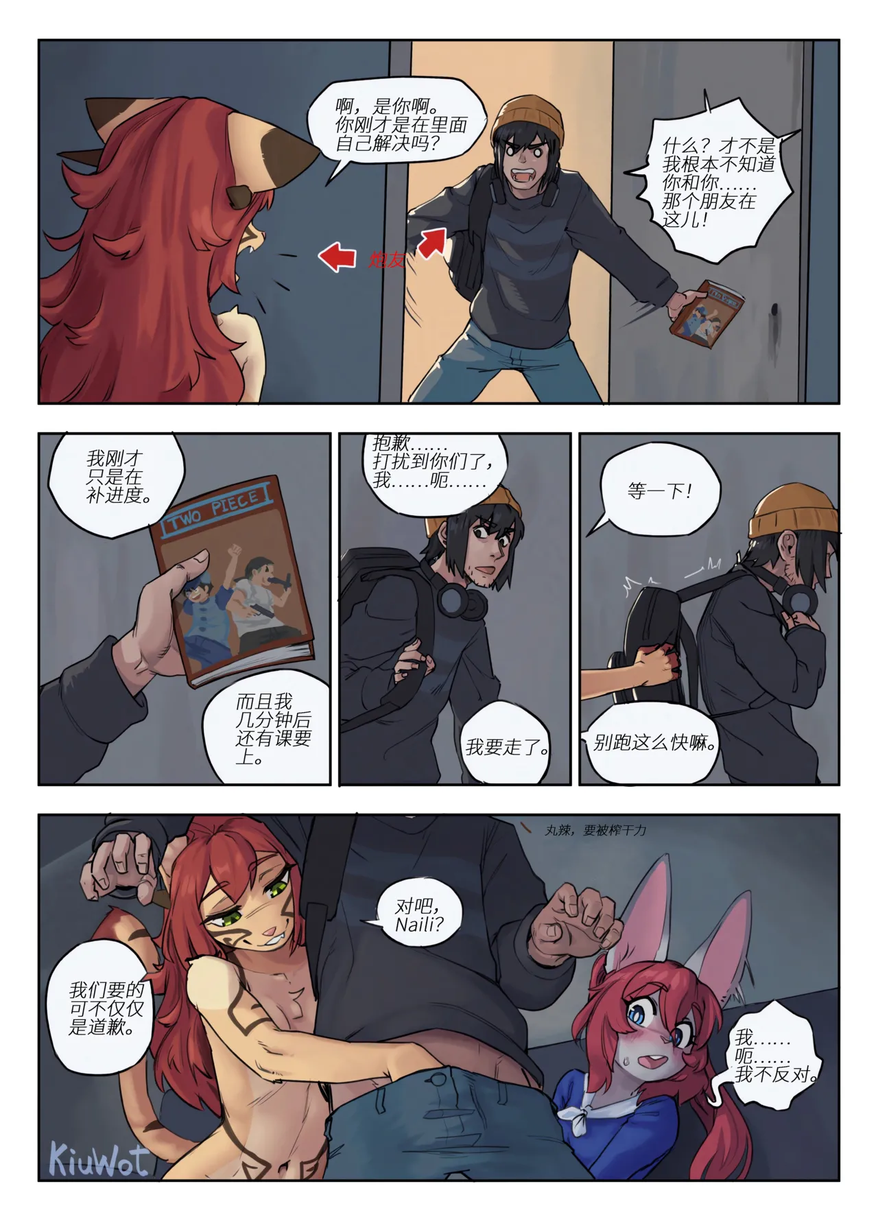 【KiuWot & Cyber​​kaps】课间操（未完待续）(furry)[中文][daozun个人机翻] imagen número 16