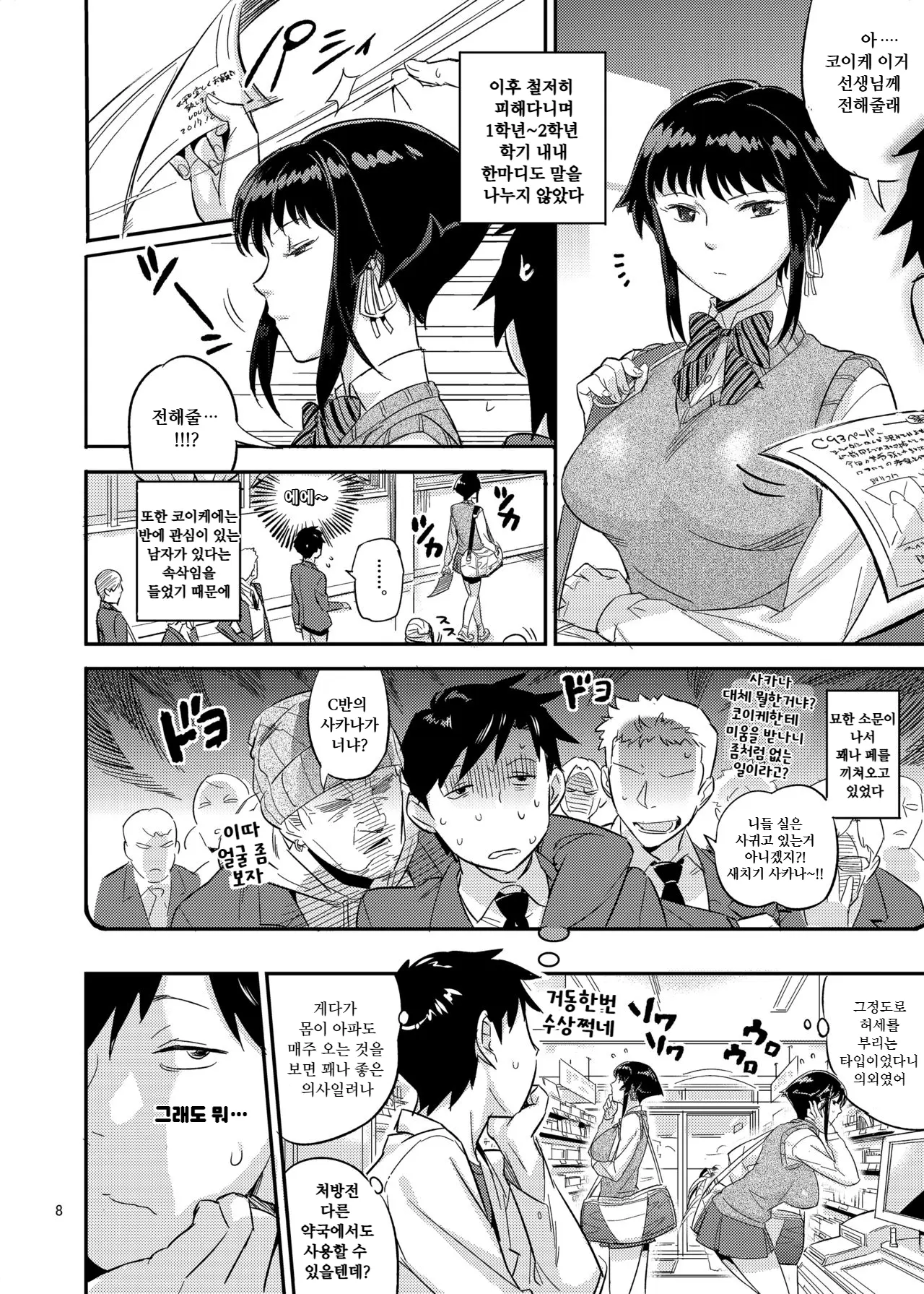 [VOLVOX (O.p/com)] 피부가 젖은 여자 imagen número 8