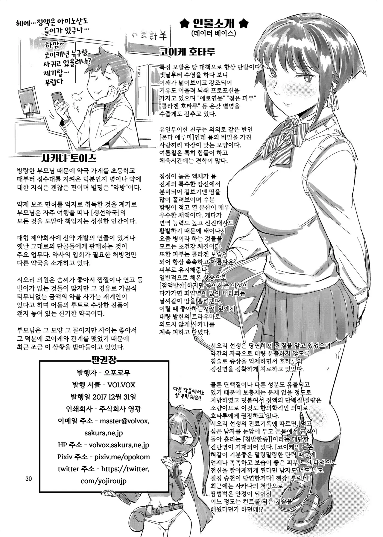 [VOLVOX (O.p/com)] 피부가 젖은 여자 imagen número 30