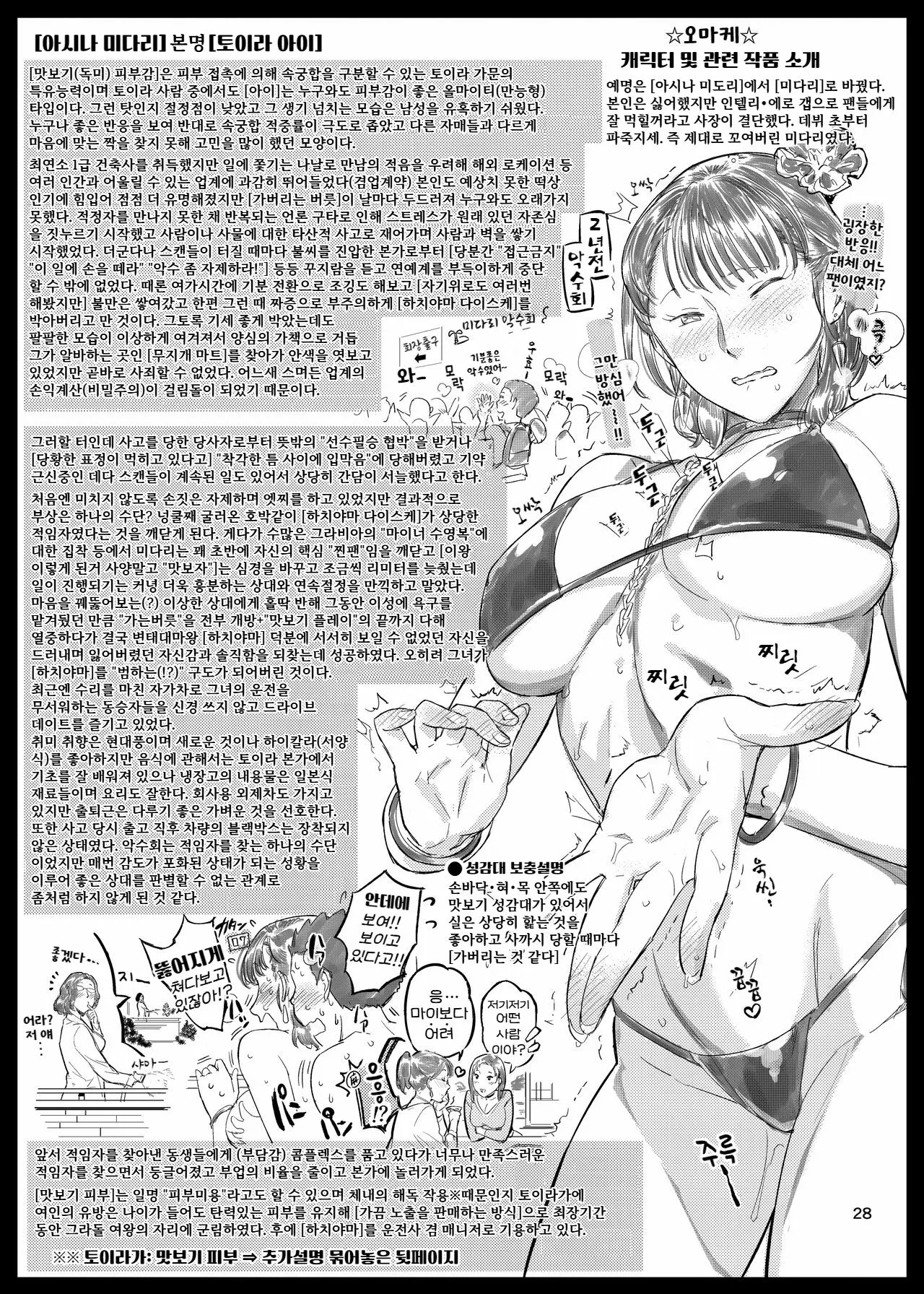 [VOLVOX (O.p/com)] 너무 가잖아 미다리! 图片编号 28