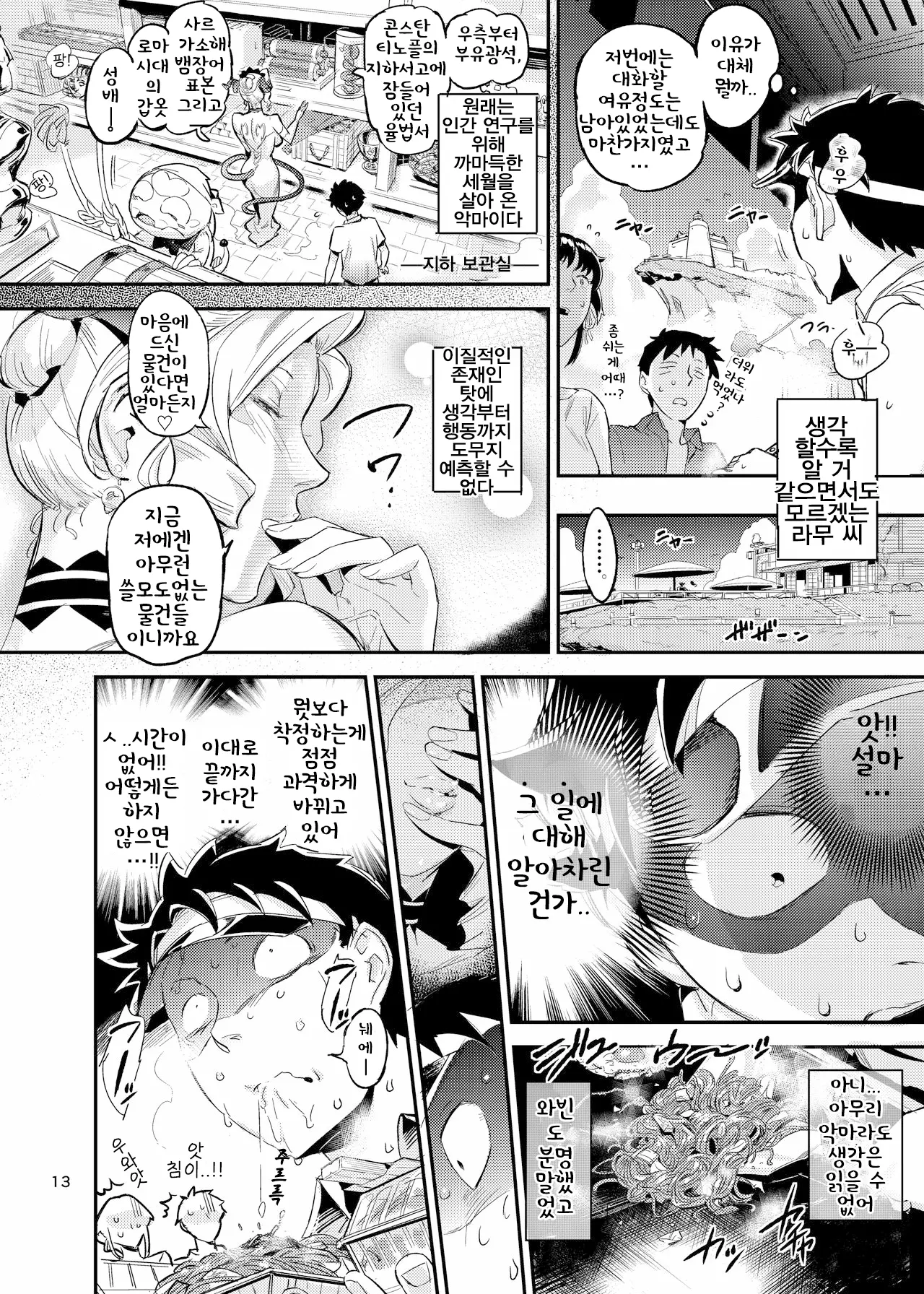 [VOLVOX (O.p/com)] 라무의 등대관에 어서 오세요 2 Bildnummer 14