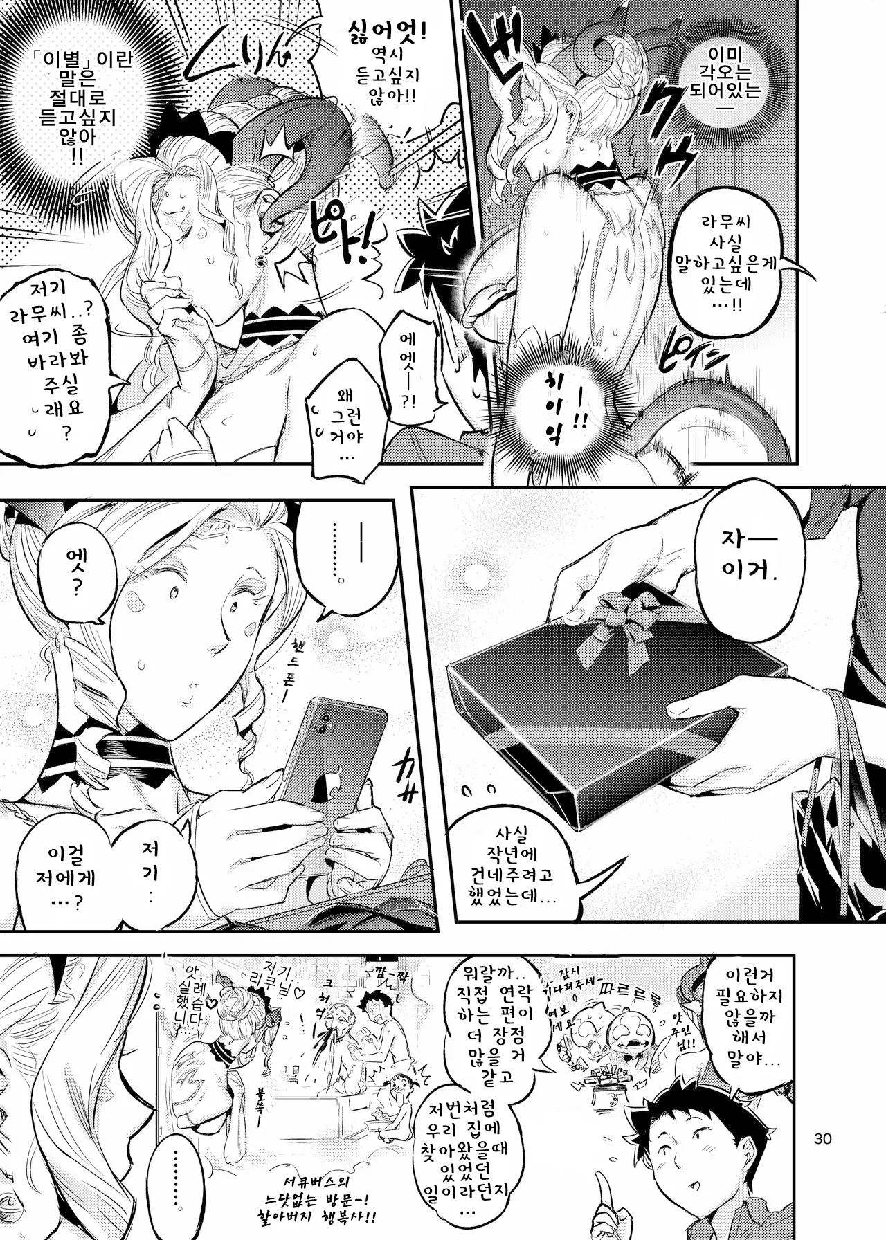 [VOLVOX (O.p/com)] 라무의 등대관에 어서 오세요 2 Bildnummer 31