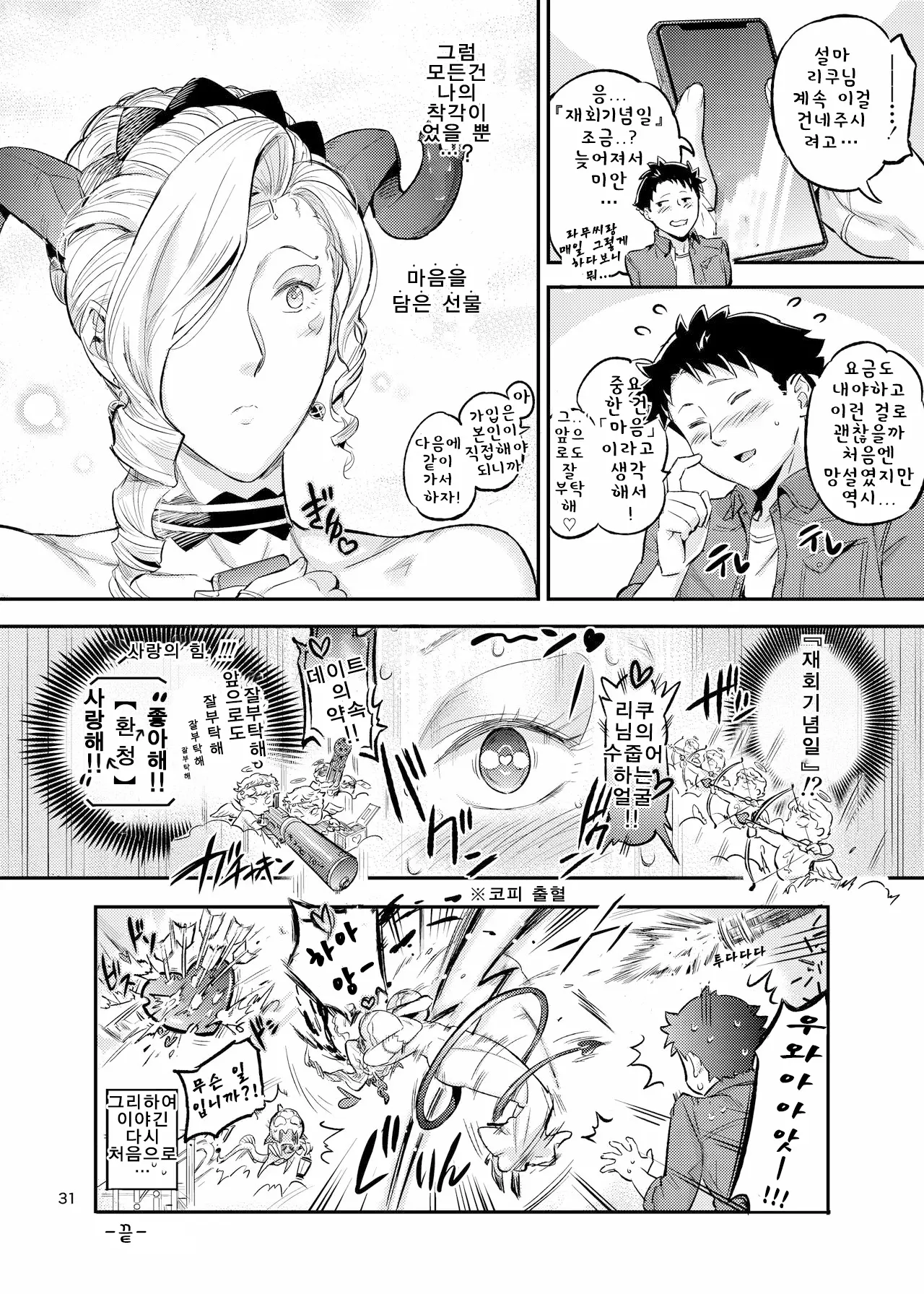 [VOLVOX (O.p/com)] 라무의 등대관에 어서 오세요 2 Bildnummer 32