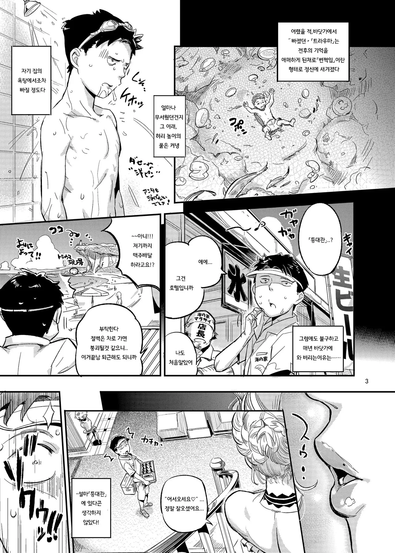 [VOLVOX (O.p/com)] 라무의 등대관에 어서 오세요 Bildnummer 5