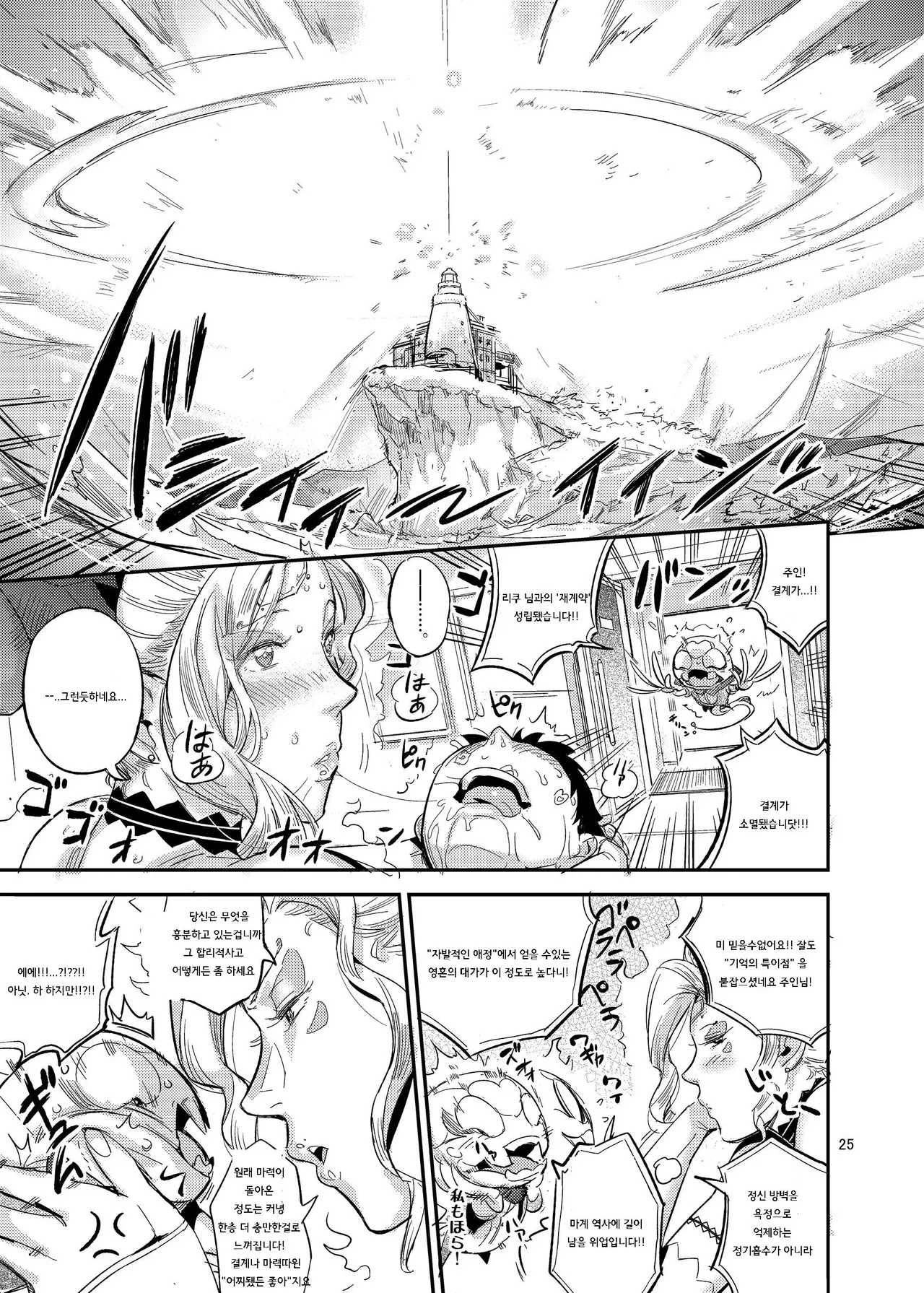 [VOLVOX (O.p/com)] 라무의 등대관에 어서 오세요 Bildnummer 27