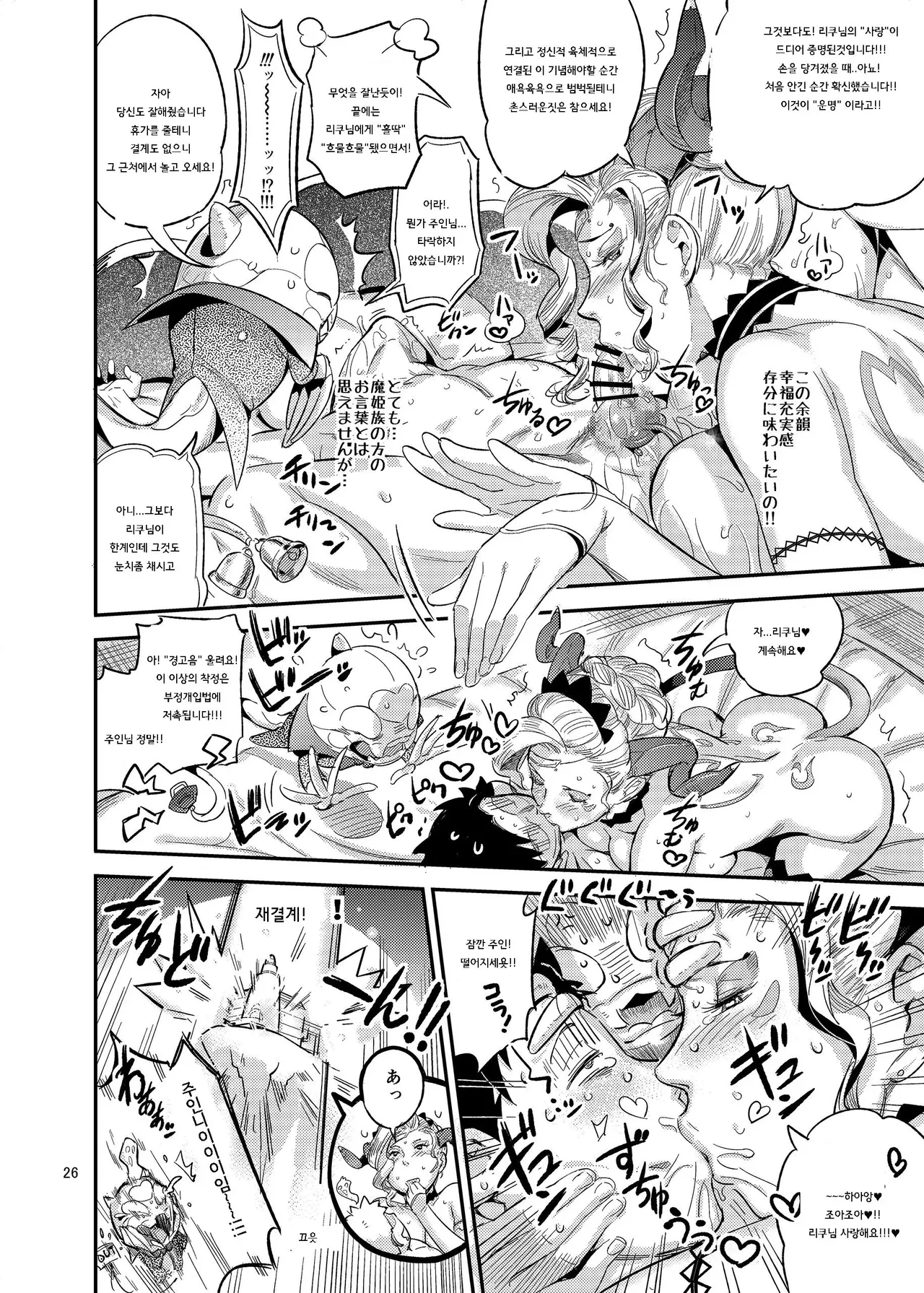 [VOLVOX (O.p/com)] 라무의 등대관에 어서 오세요 Bildnummer 28