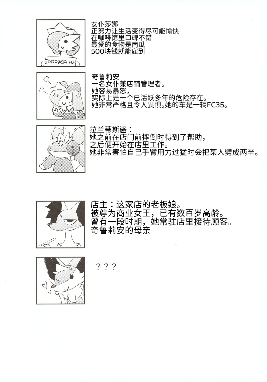女仆咖啡馆——冬天的泳装女仆们 丨[机翻漫画]  (Pokémon) [Chinese] 이미지 번호 2