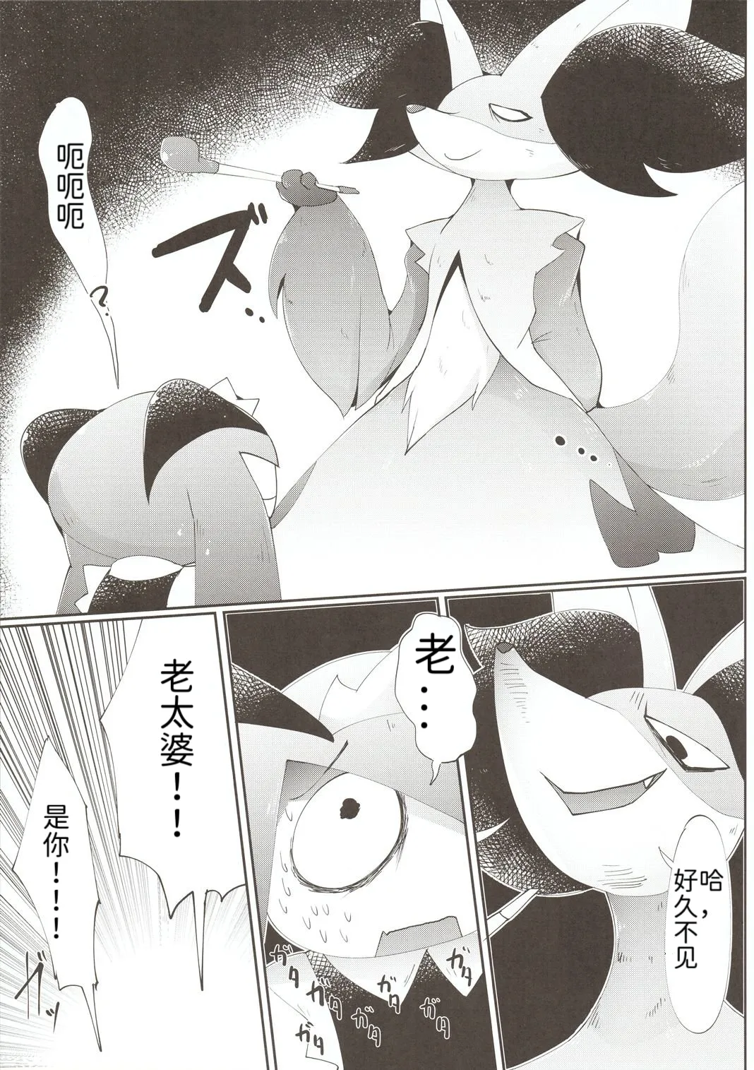 女仆咖啡馆——冬天的泳装女仆们 丨[机翻漫画]  (Pokémon) [Chinese] 이미지 번호 11