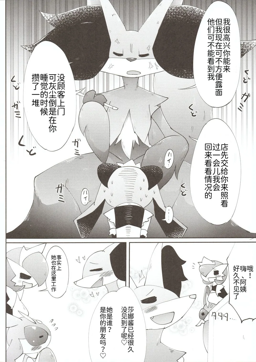女仆咖啡馆——冬天的泳装女仆们 丨[机翻漫画]  (Pokémon) [Chinese] 이미지 번호 12