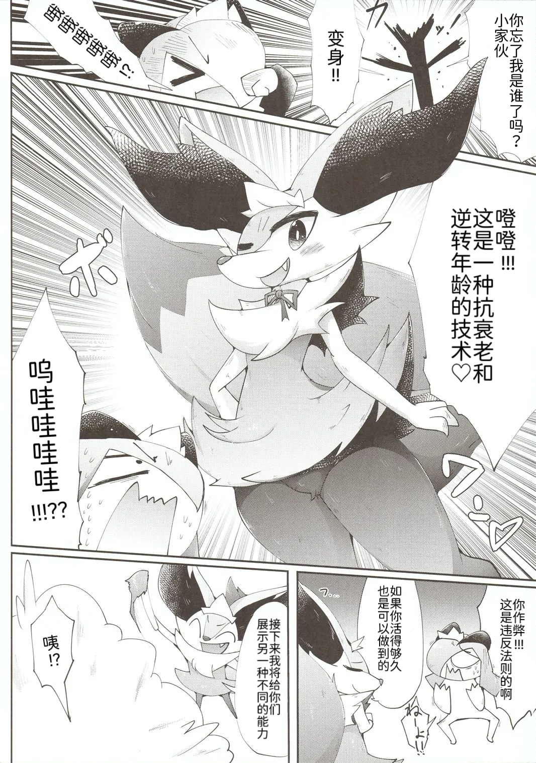 女仆咖啡馆——冬天的泳装女仆们 丨[机翻漫画]  (Pokémon) [Chinese] 이미지 번호 14