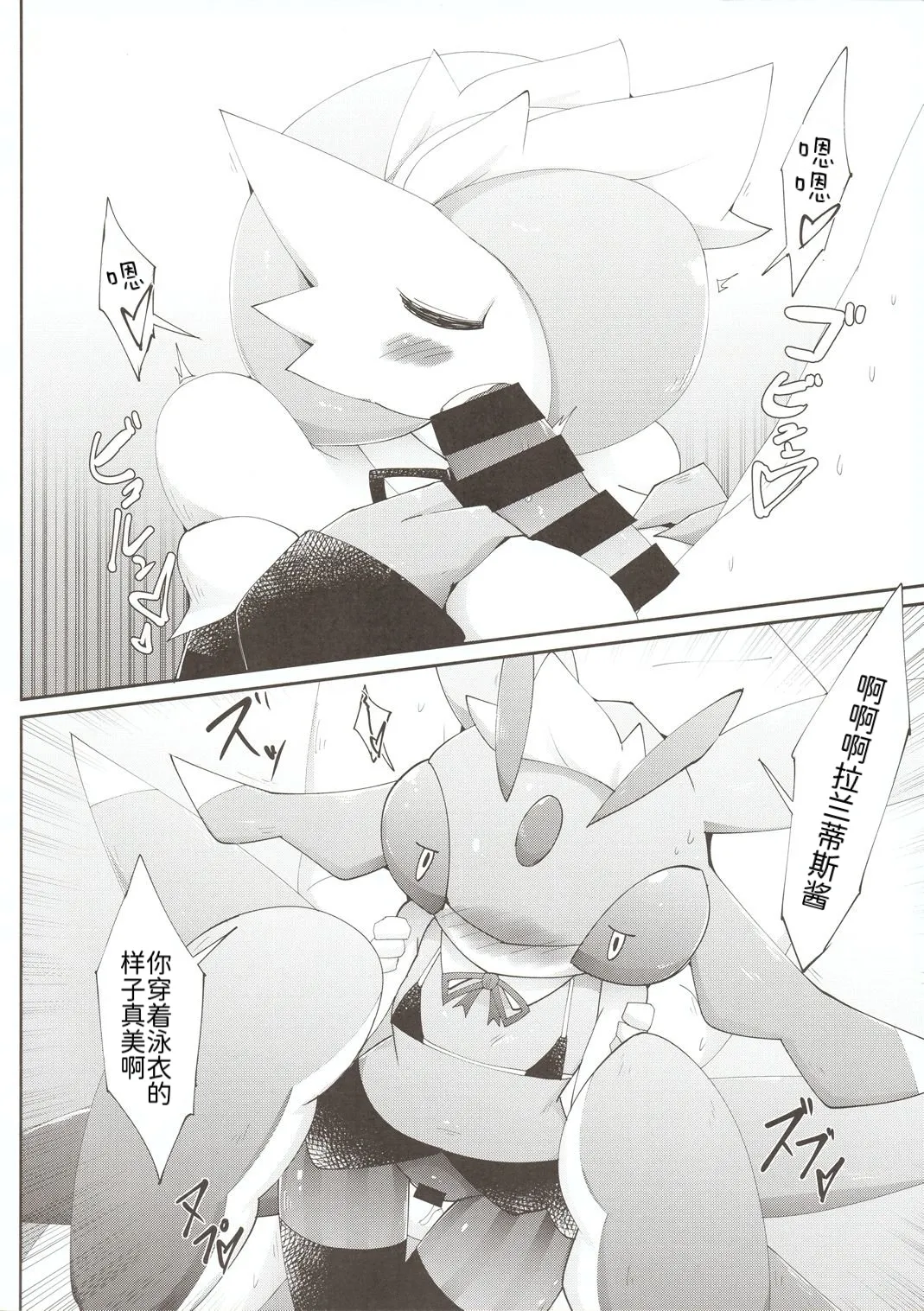 女仆咖啡馆——冬天的泳装女仆们 丨[机翻漫画]  (Pokémon) [Chinese] 이미지 번호 18