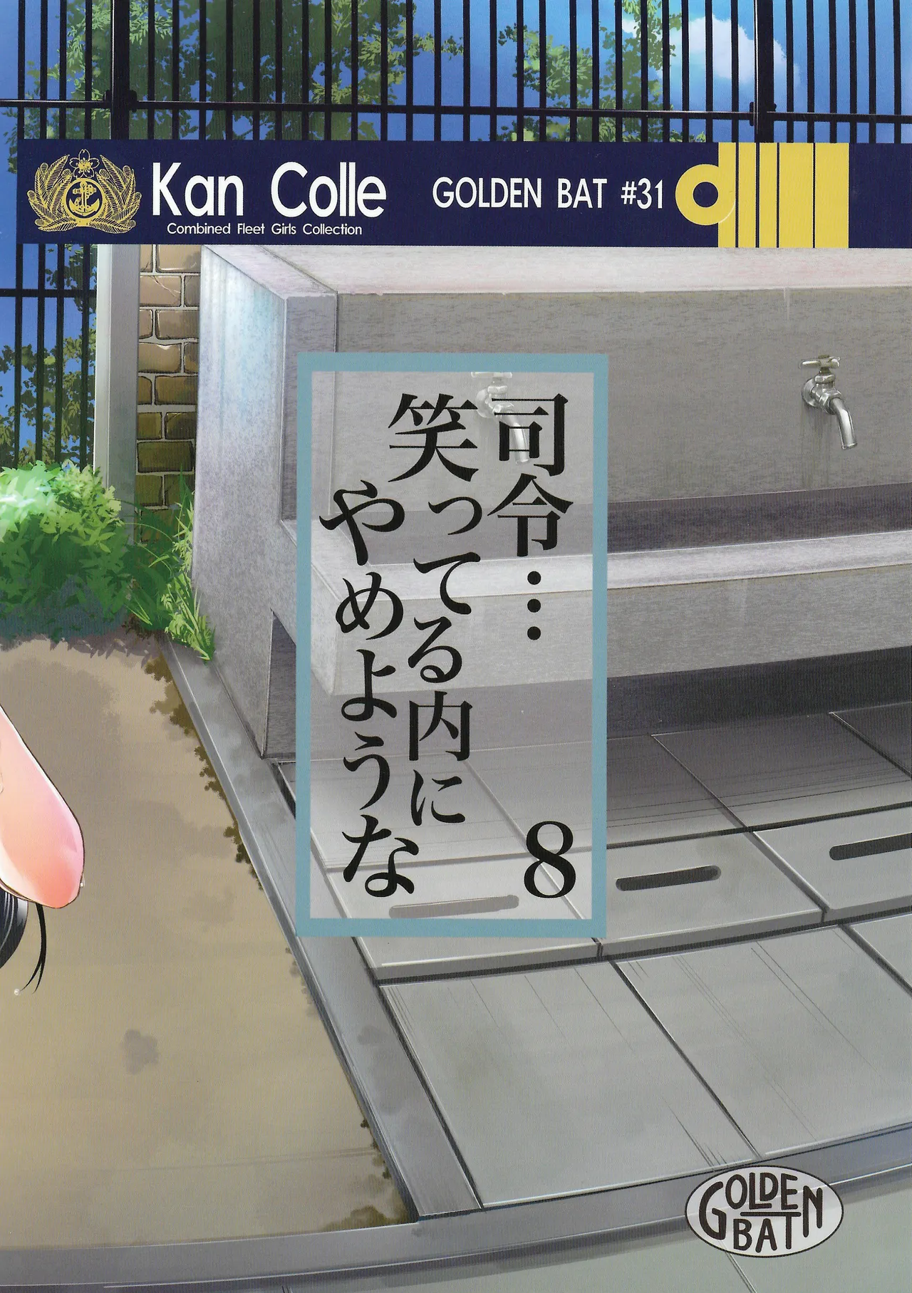 (C107) [GOLDEN BAT (AMANE)] Golden Bat #31 (Kantai Collection -KanColle-) 2eme image