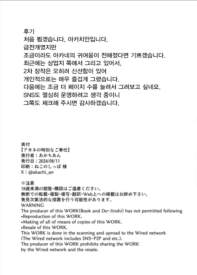 아카네의 특별한 성봉사(アカネの特別なご奉仕)-あかちあん, 아카네 동인지 numero di immagine  22