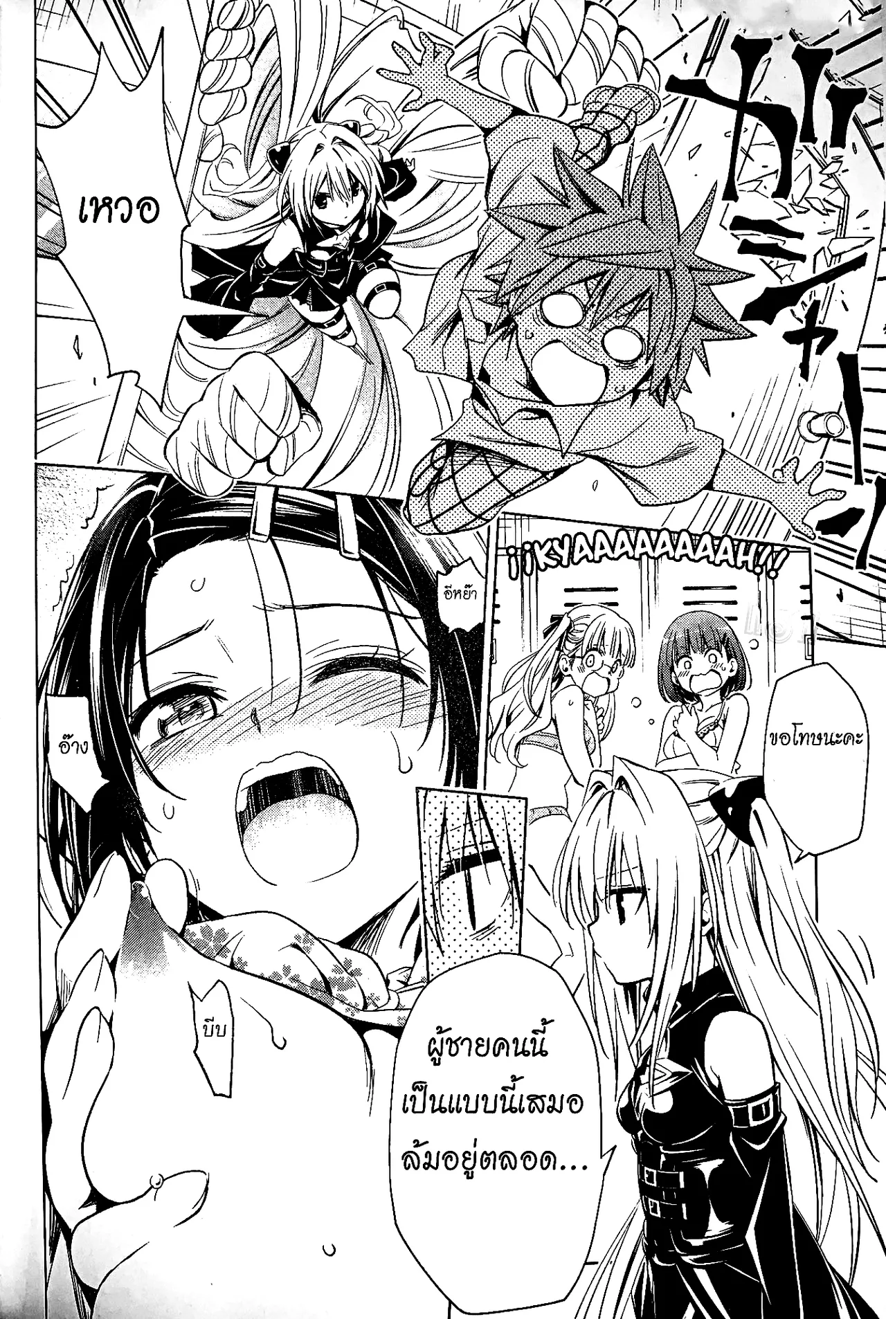 To love ru darkness Bunko Edition Last Fix imagen número 53