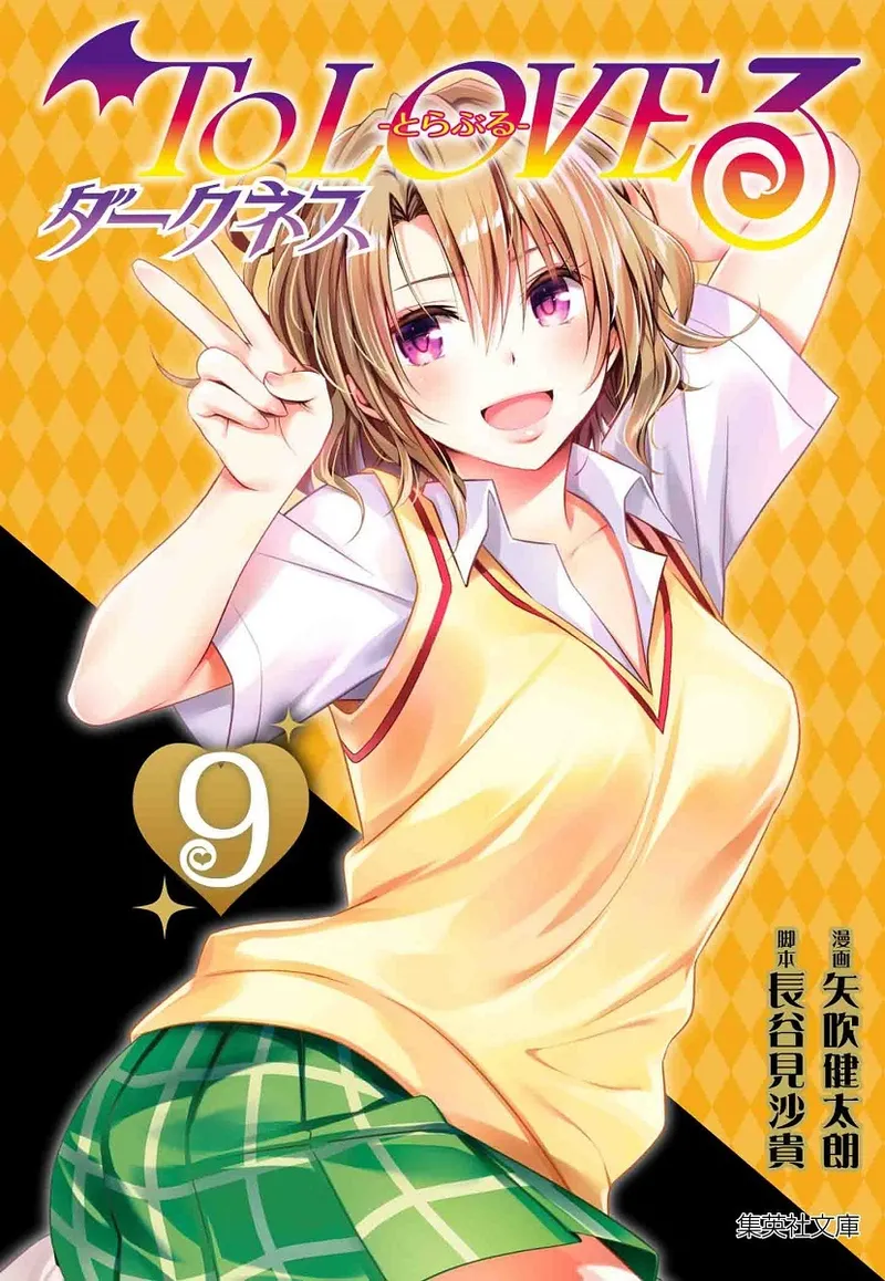 To love ru darkness Bunko Edition Last Fix imagen número 57