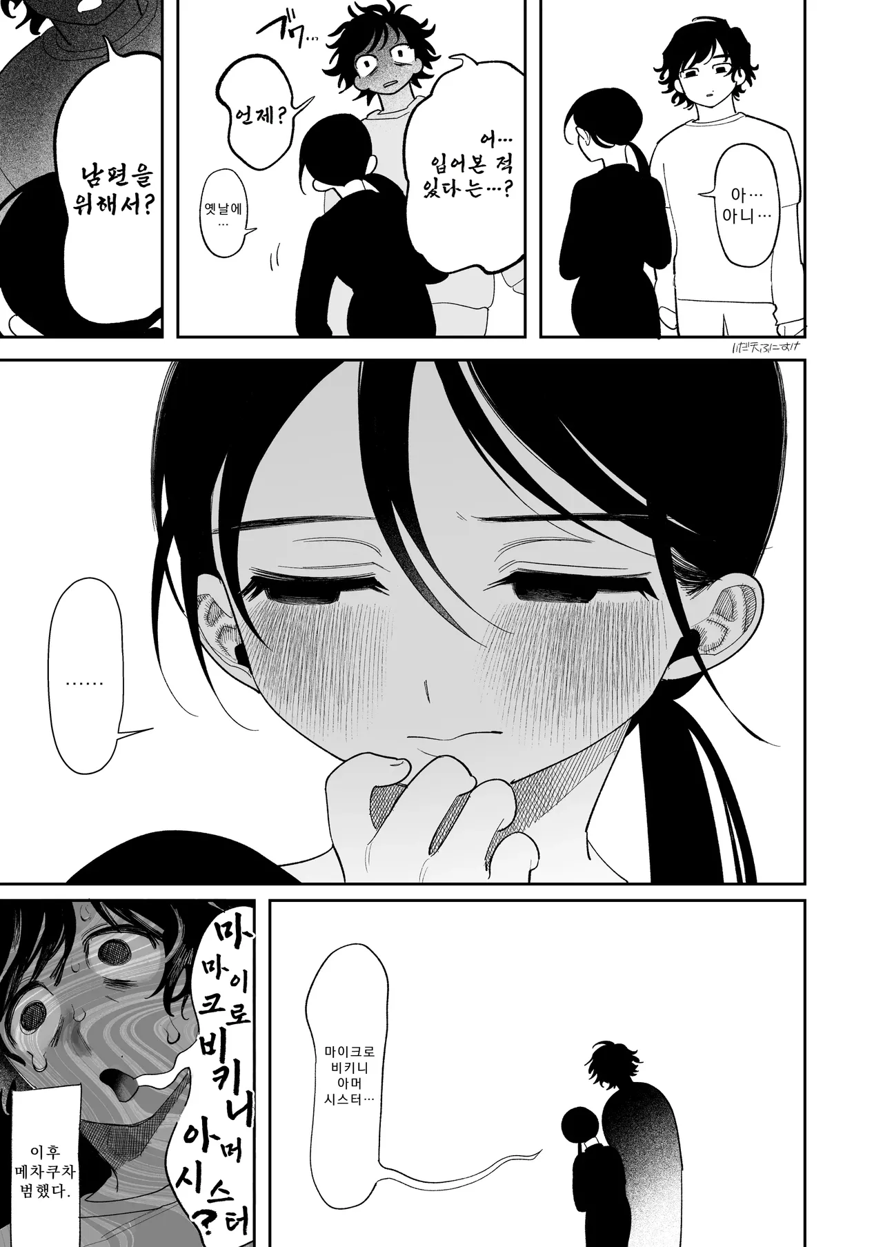 스미 씨 코스프레 해주세요 완전판 image number 4