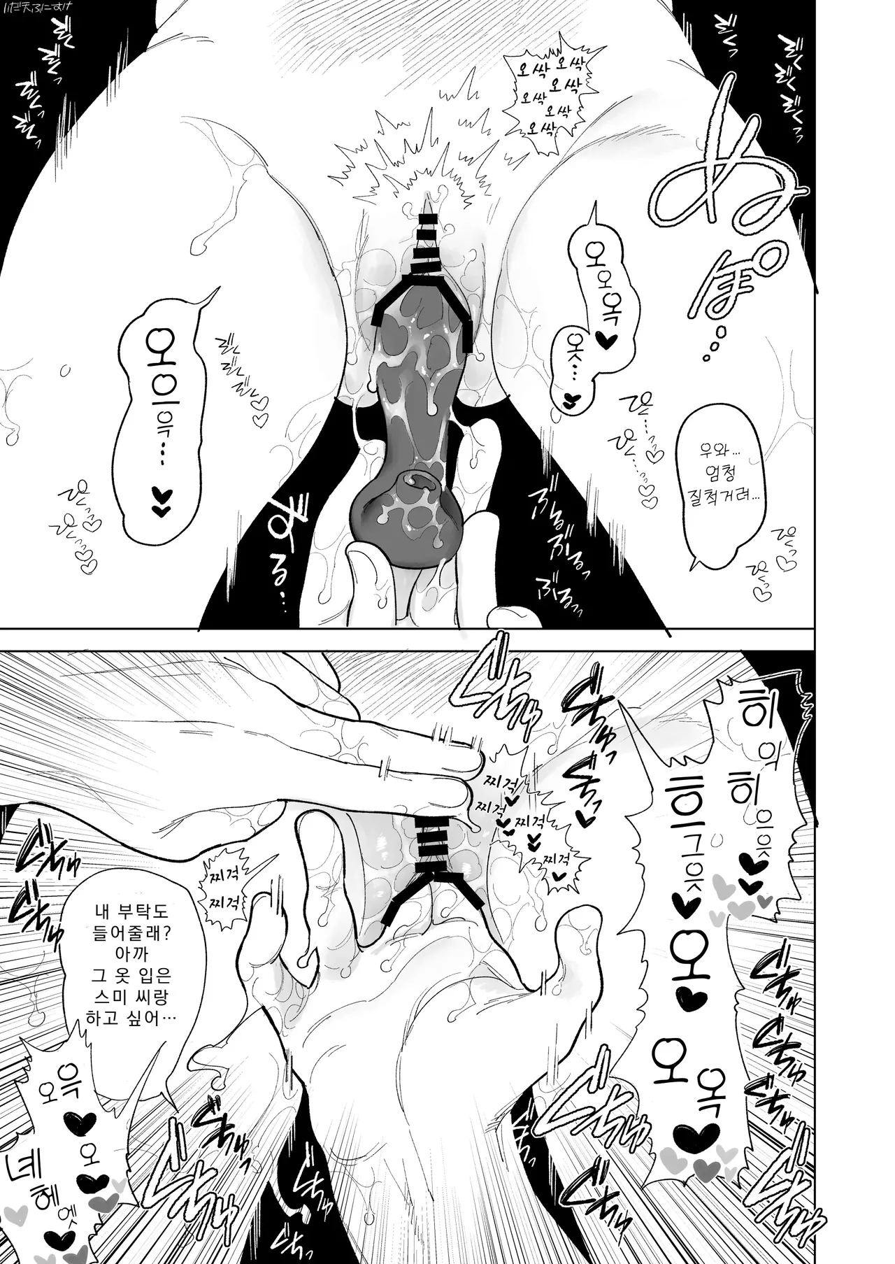 스미 씨 코스프레 해주세요 완전판 image number 10