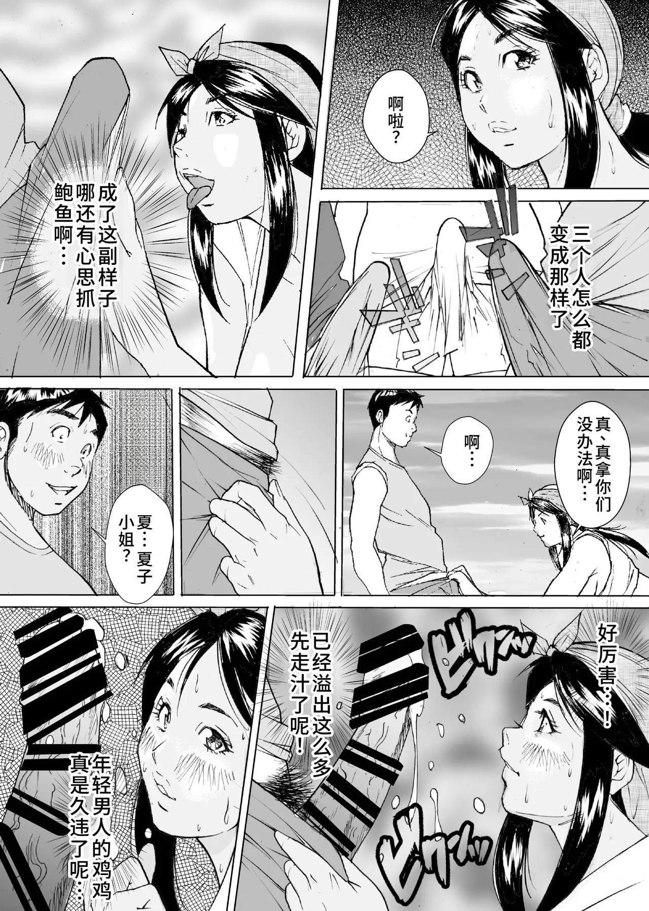 [obscene (北弓けい)]熟れたはめちゃん海物語[廉价汉化组] numero di immagine  15