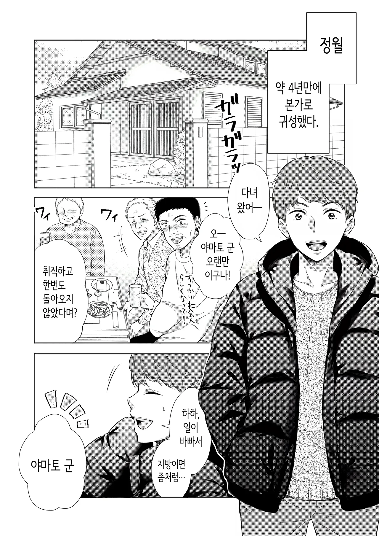 [Iouka no Shokutaku (Iou Sachi)] 야하고 귀엽게 성장한 친척에게 아침부터 밤까지 짜내지다 [Korean] imagen número 2