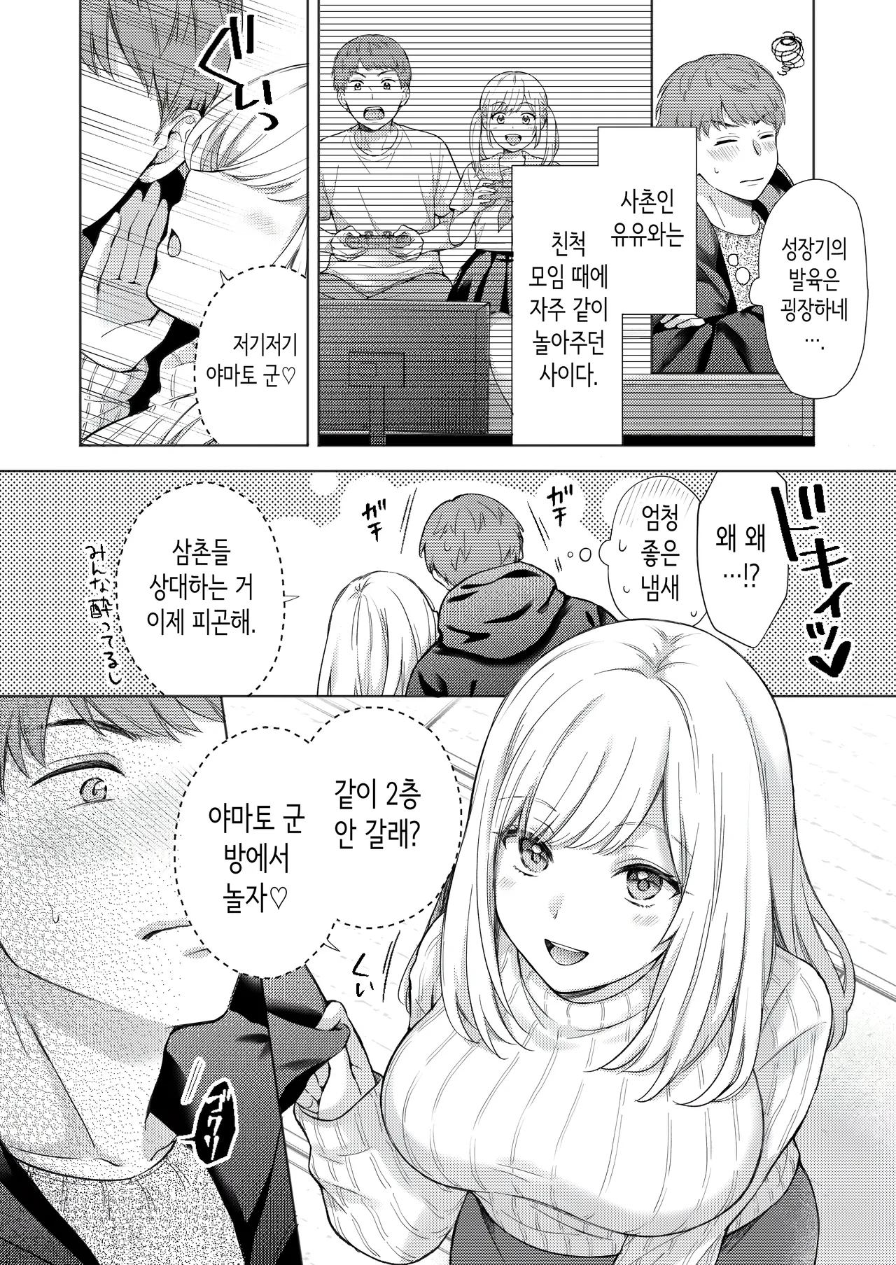 [Iouka no Shokutaku (Iou Sachi)] 야하고 귀엽게 성장한 친척에게 아침부터 밤까지 짜내지다 [Korean] imagen número 4