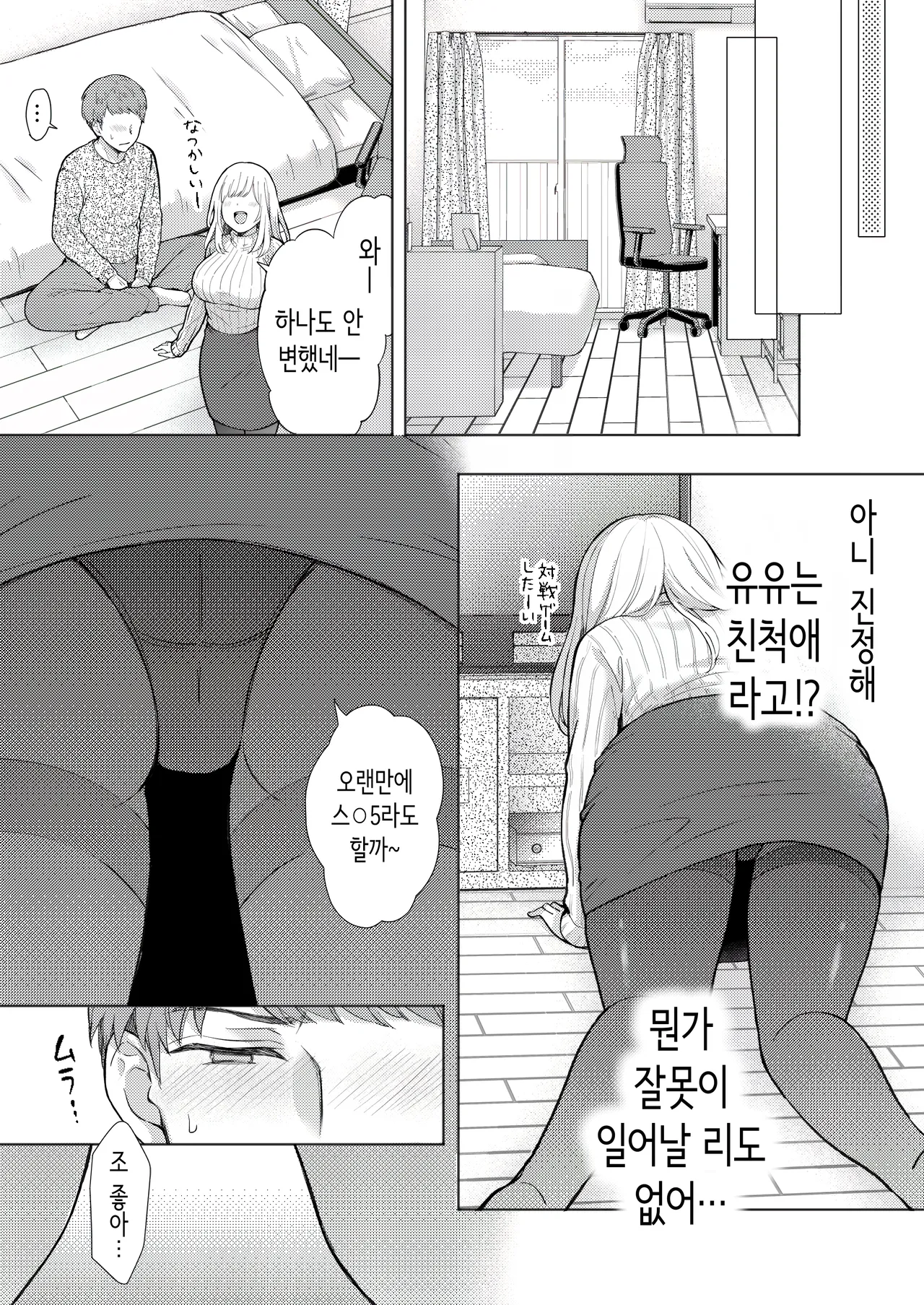 [Iouka no Shokutaku (Iou Sachi)] 야하고 귀엽게 성장한 친척에게 아침부터 밤까지 짜내지다 [Korean] imagen número 5