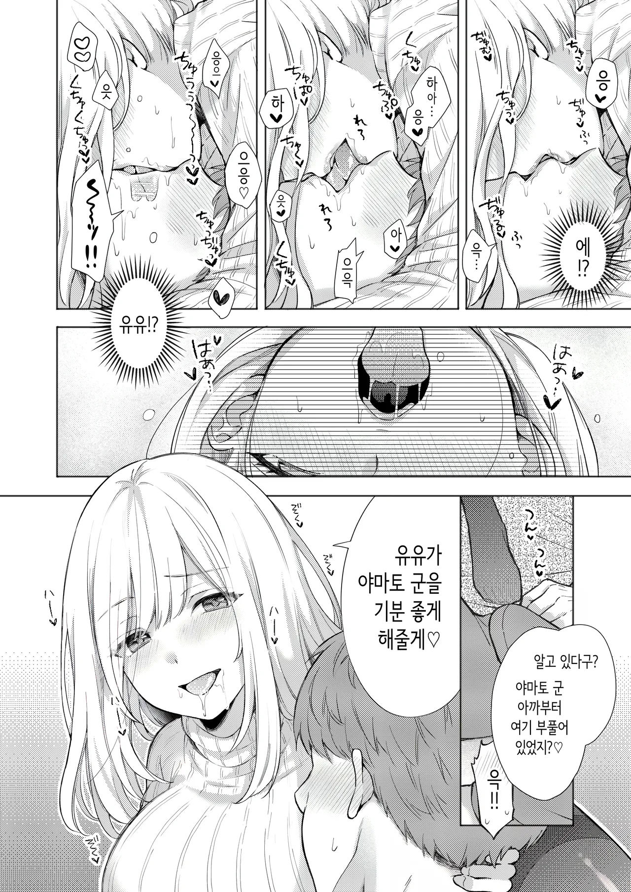 [Iouka no Shokutaku (Iou Sachi)] 야하고 귀엽게 성장한 친척에게 아침부터 밤까지 짜내지다 [Korean] imagen número 8