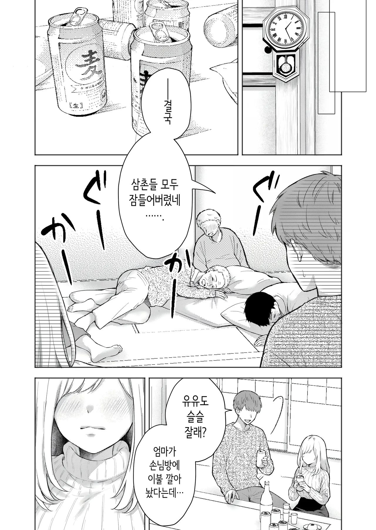 [Iouka no Shokutaku (Iou Sachi)] 야하고 귀엽게 성장한 친척에게 아침부터 밤까지 짜내지다 [Korean] imagen número 40