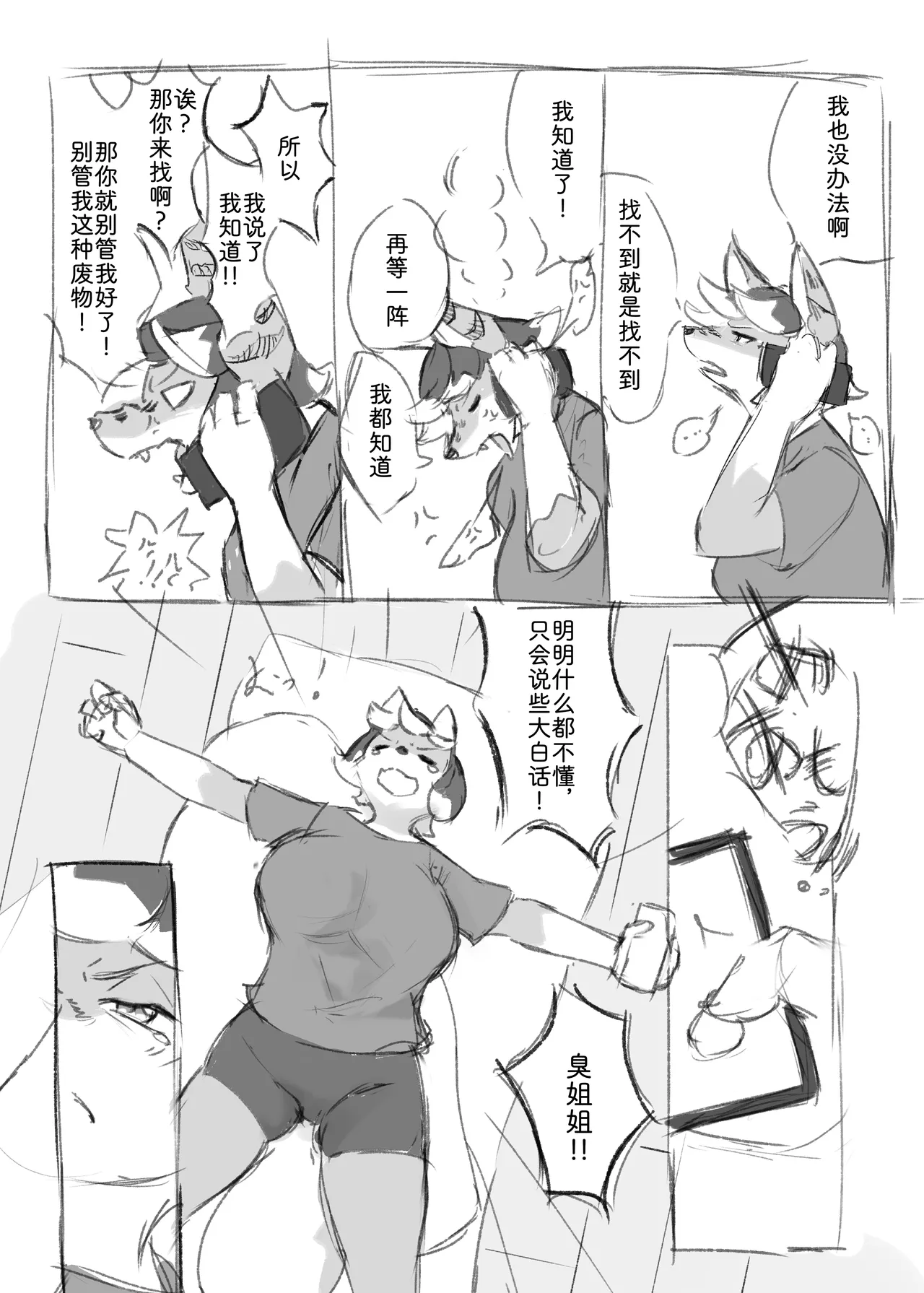 [Tubasa] 狼之笔记01 | Ookami-san no Memo Cho 01 [Chinese] [zc2333] imagen número 7