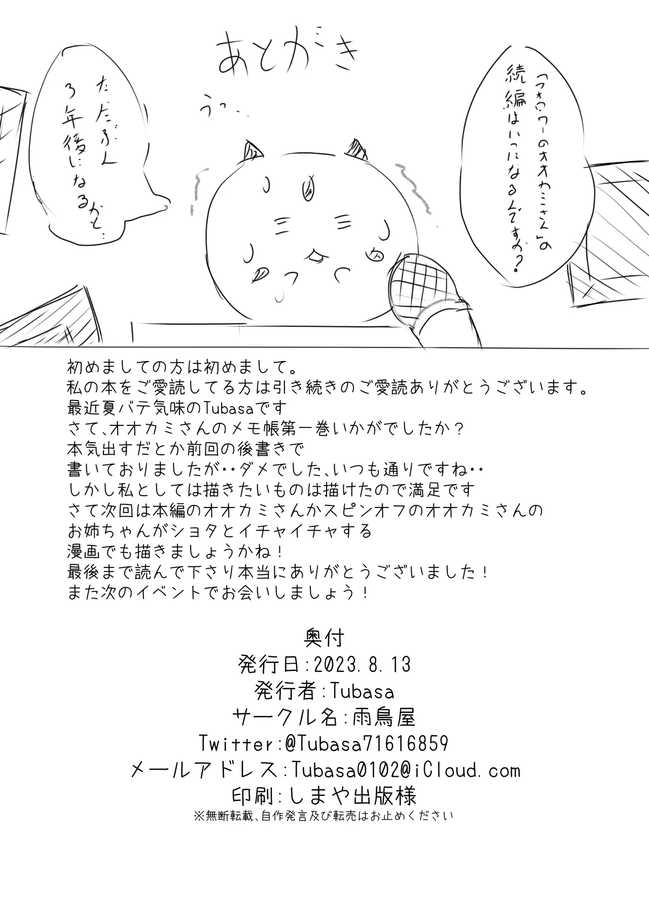 [Tubasa] 狼之笔记01 | Ookami-san no Memo Cho 01 [Chinese] [zc2333] imagen número 25