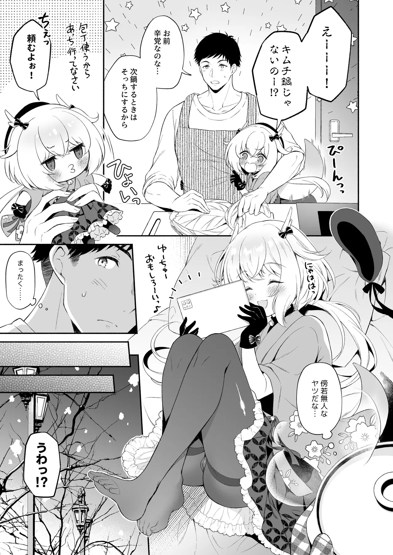 [パンダが一匹。 (コミズミコ)] 龍神さま総集編 [DL版] numero di immagine  6