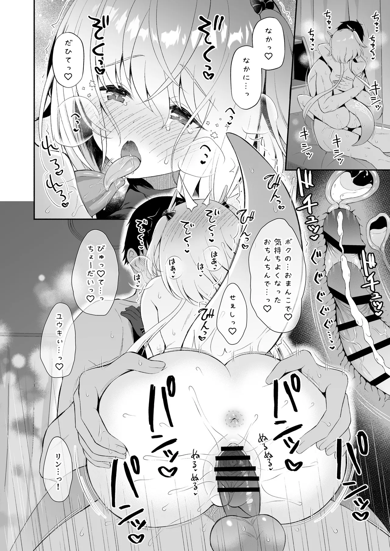 [パンダが一匹。 (コミズミコ)] 龍神さま総集編 [DL版] numero di immagine  29