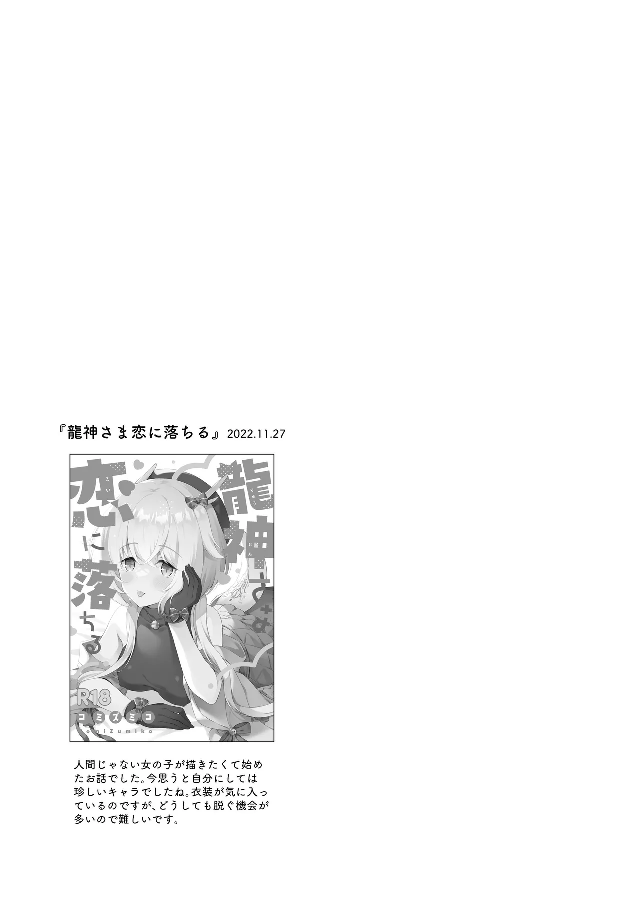 [パンダが一匹。 (コミズミコ)] 龍神さま総集編 [DL版] numero di immagine  34