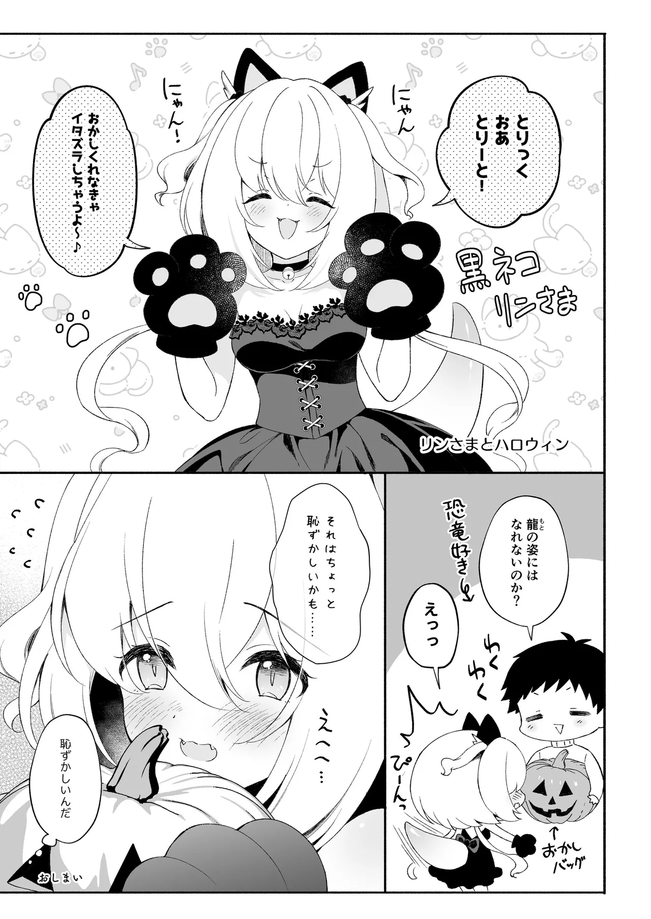 [パンダが一匹。 (コミズミコ)] 龍神さま総集編 [DL版] numero di immagine  80