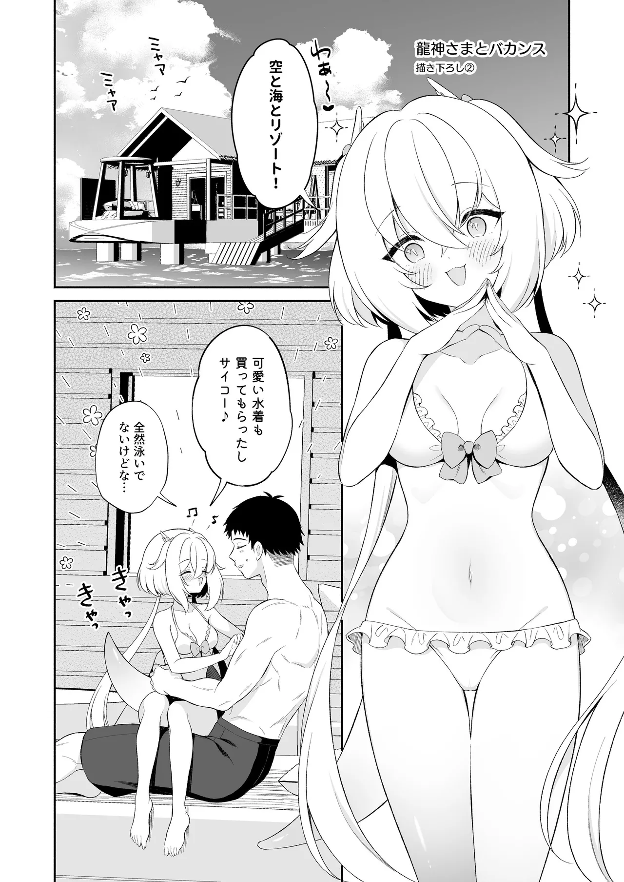 [パンダが一匹。 (コミズミコ)] 龍神さま総集編 [DL版] numero di immagine  81