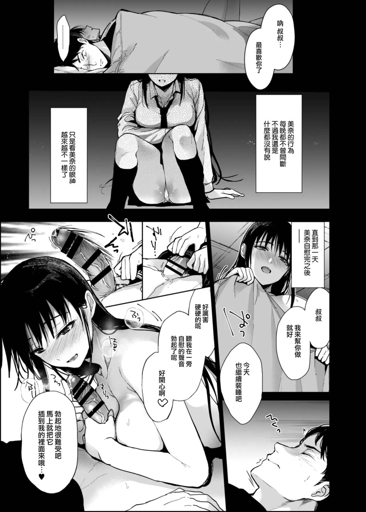 [Renainou (Mizuyuki)] Watashi ni wa Oji-san Shika Inai. [Digital] [Chinese] Bildnummer 6