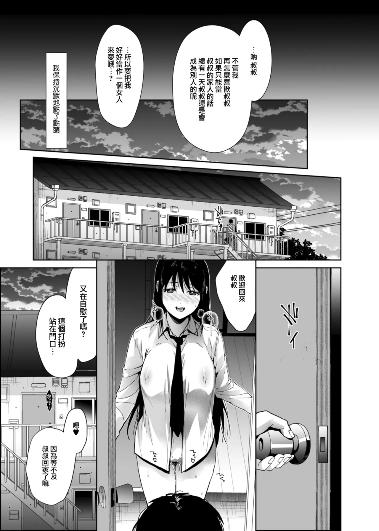 [Renainou (Mizuyuki)] Watashi ni wa Oji-san Shika Inai. [Digital] [Chinese] Bildnummer 14